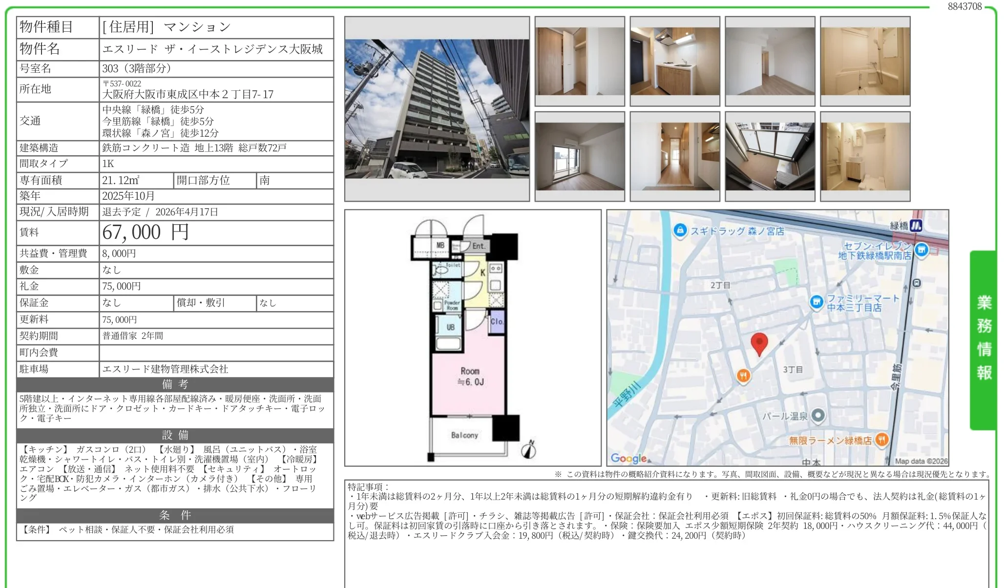 エスリードザイーストレジデンス大阪城 303号 0