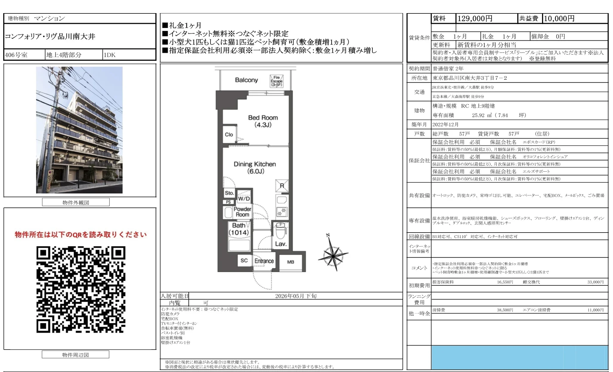 コンフォリア・リヴ品川南大井 406号 0