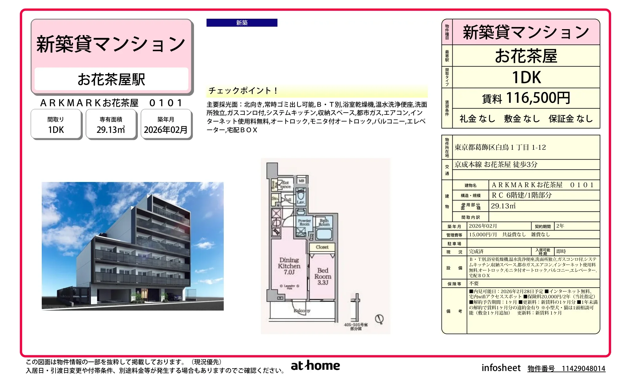 ＡＲＫＭＡＲＫお花茶屋 0