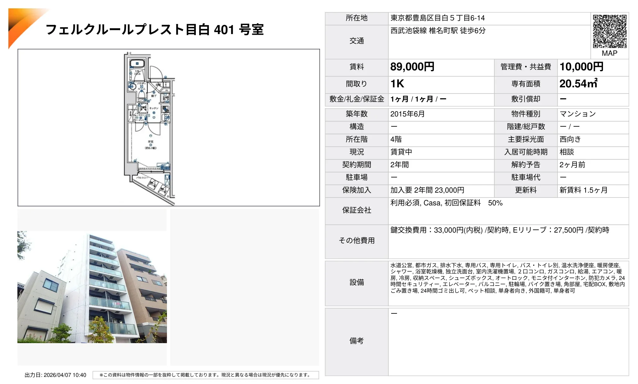 フェルクルールプレスト目白 401号 0
