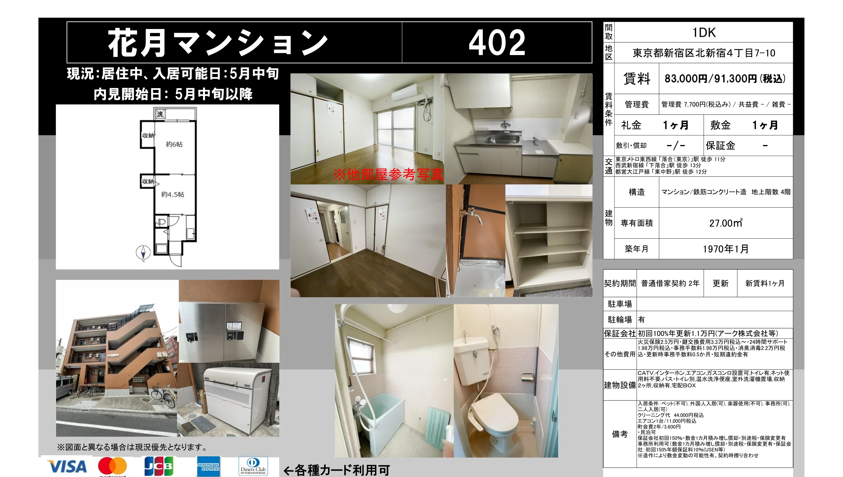 花月マンション 402 0