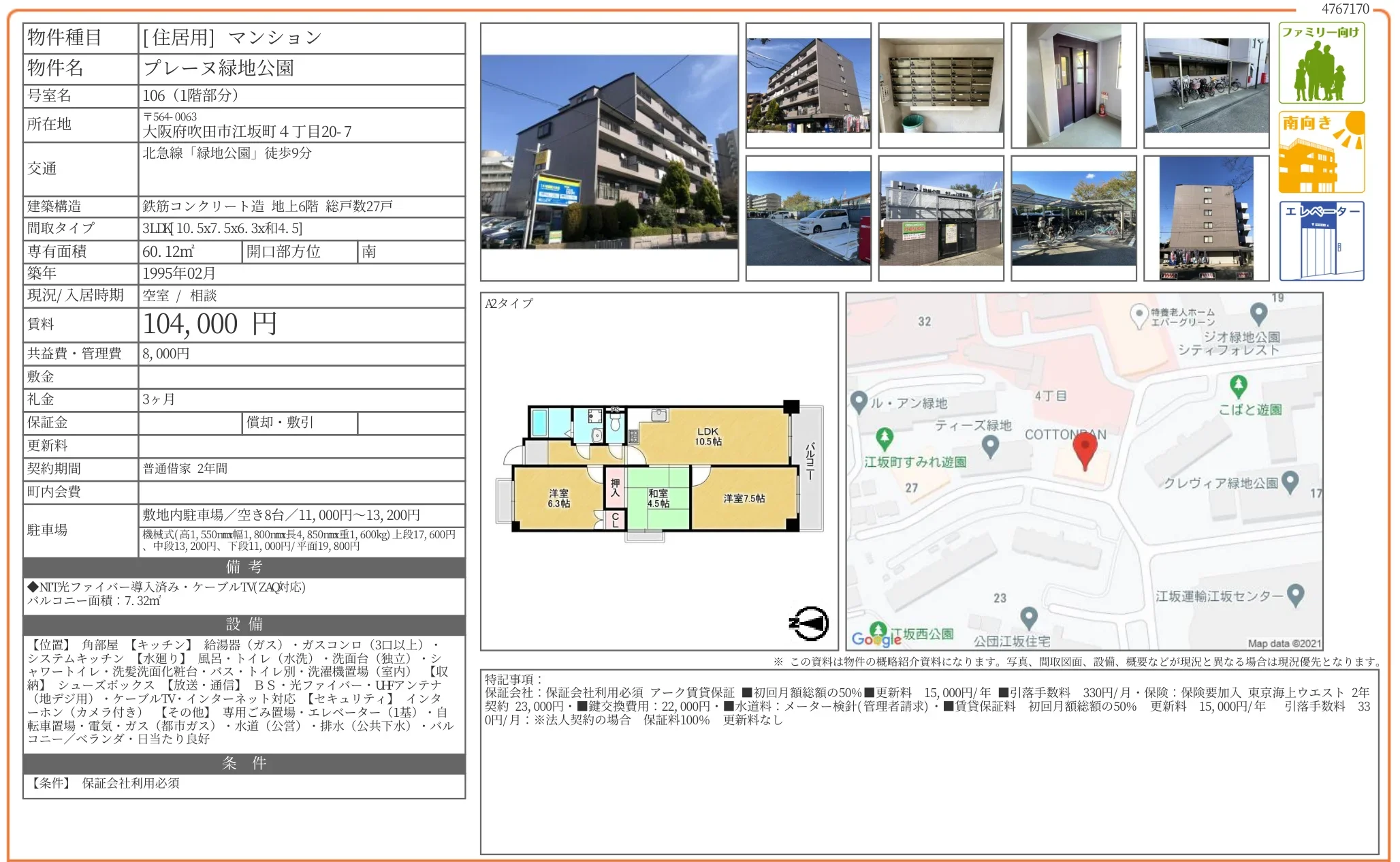 プレーヌ緑地公園 106号 0