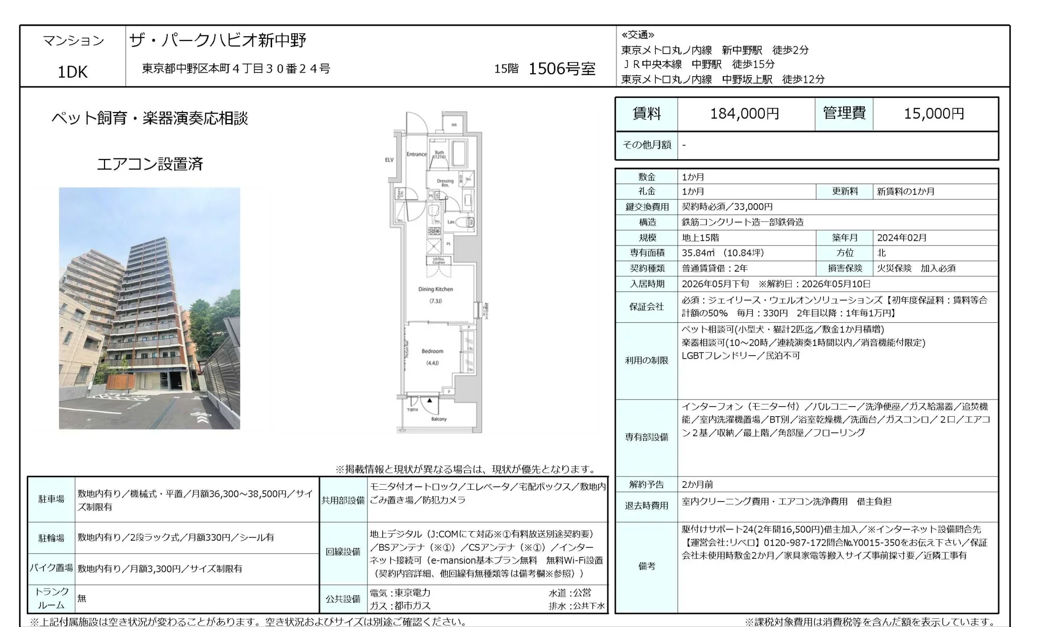 ザ・パークハビオ新中野 1506号 0