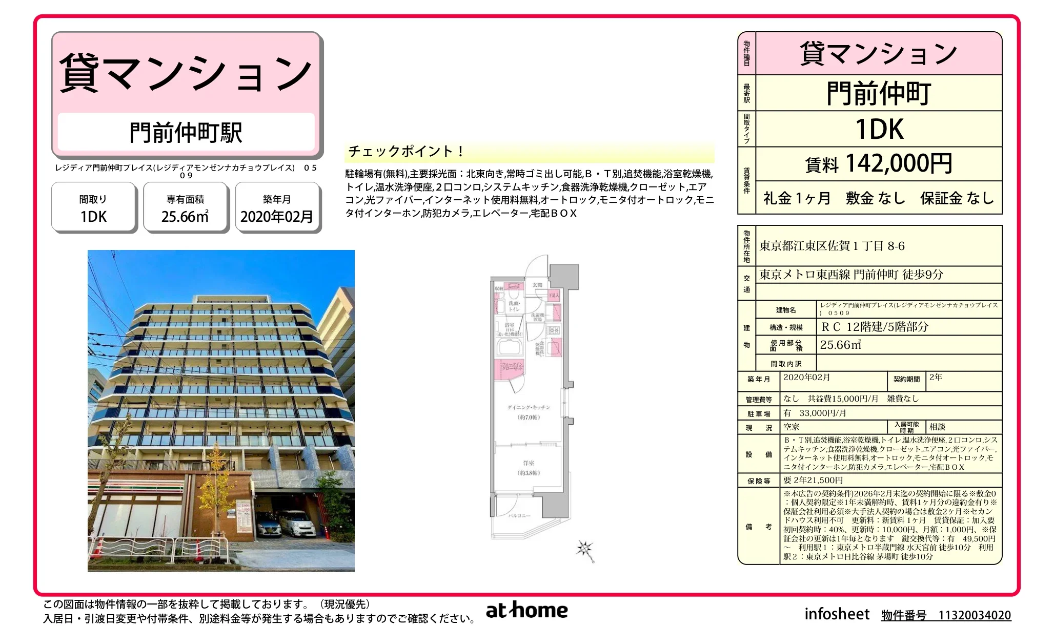 レジディア門前仲町プレイス 0