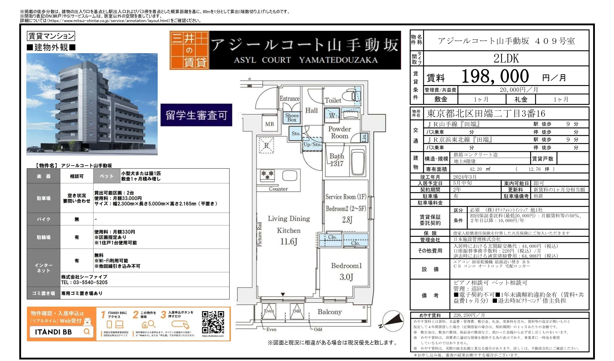 アジールコート山手動坂 409号室 409号 0