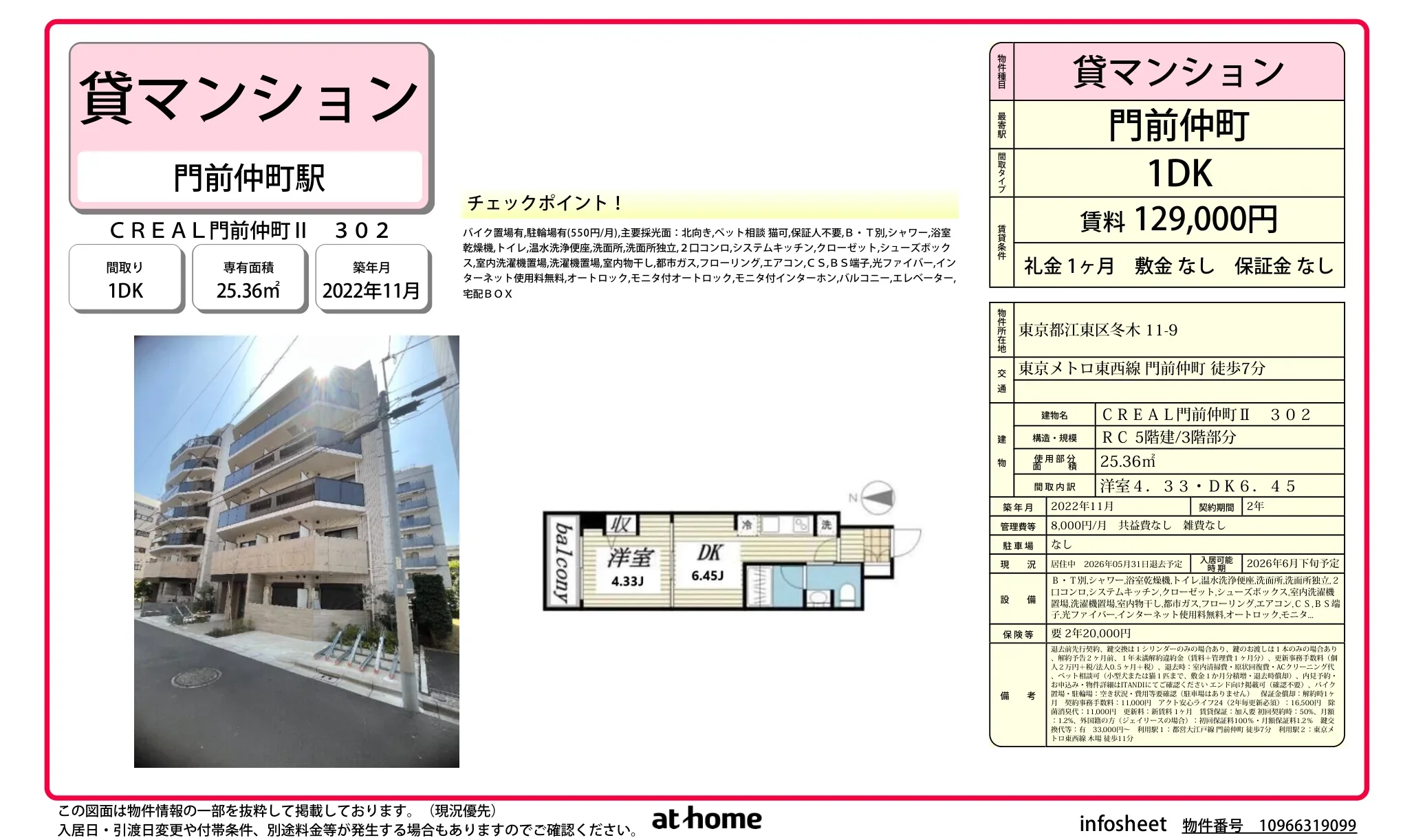ＣＲＥＡＬ門前仲町Ⅱ 0