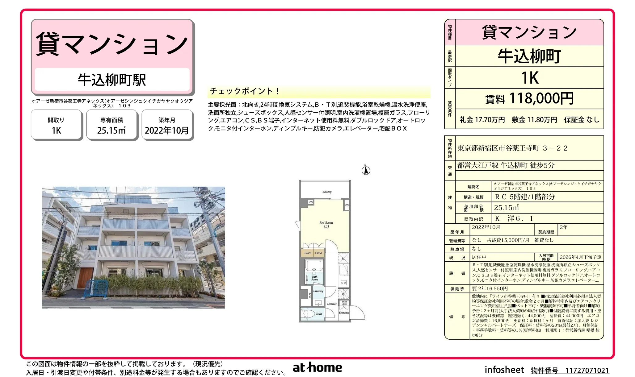 オアーゼ新宿市谷薬王寺アネックス 103 0