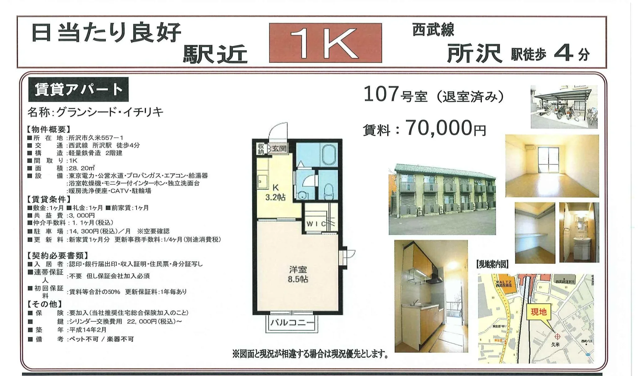 グランシード・イチリキ 107号 0