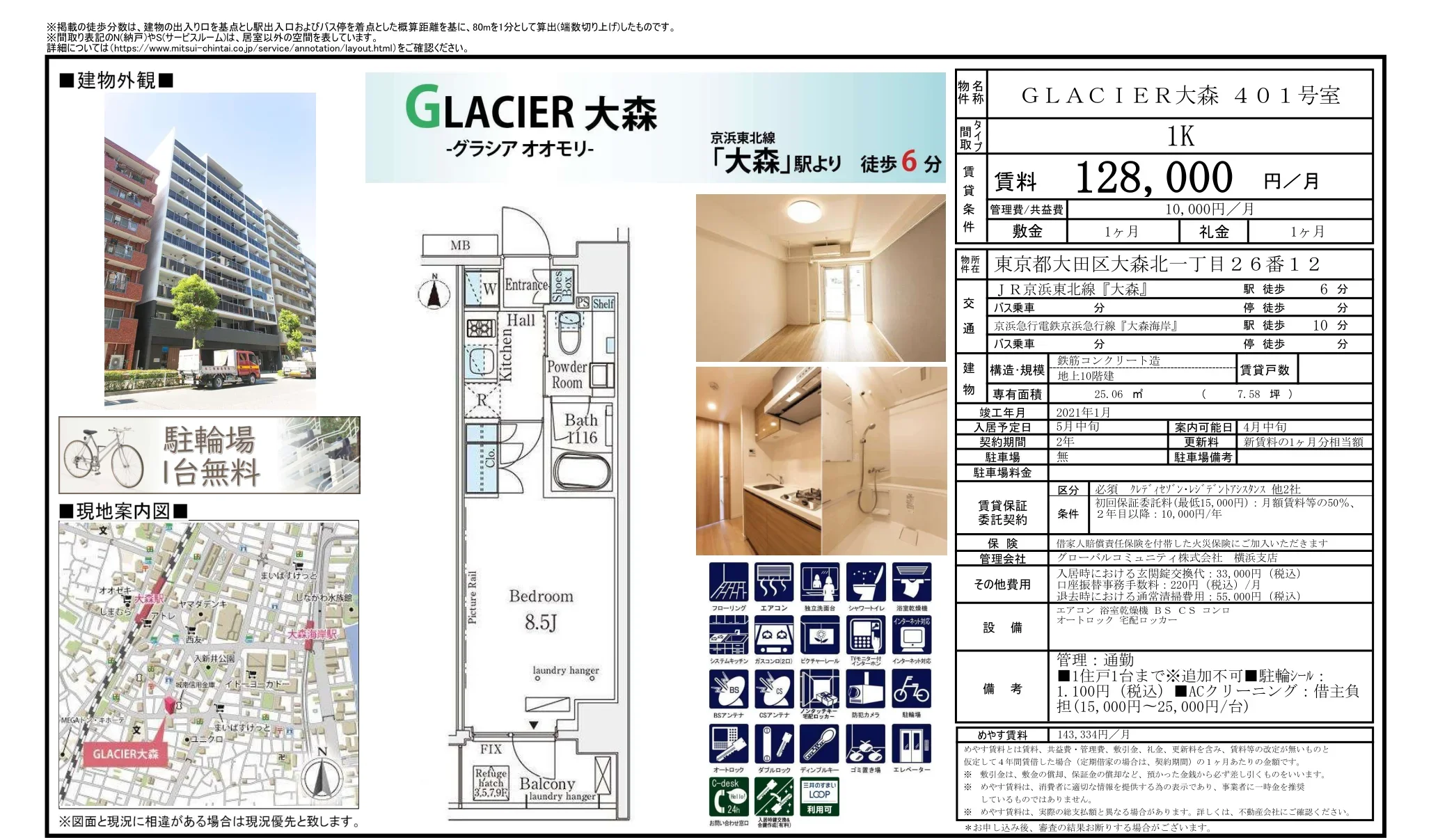 GLACIER 大森 401号室 401号 0