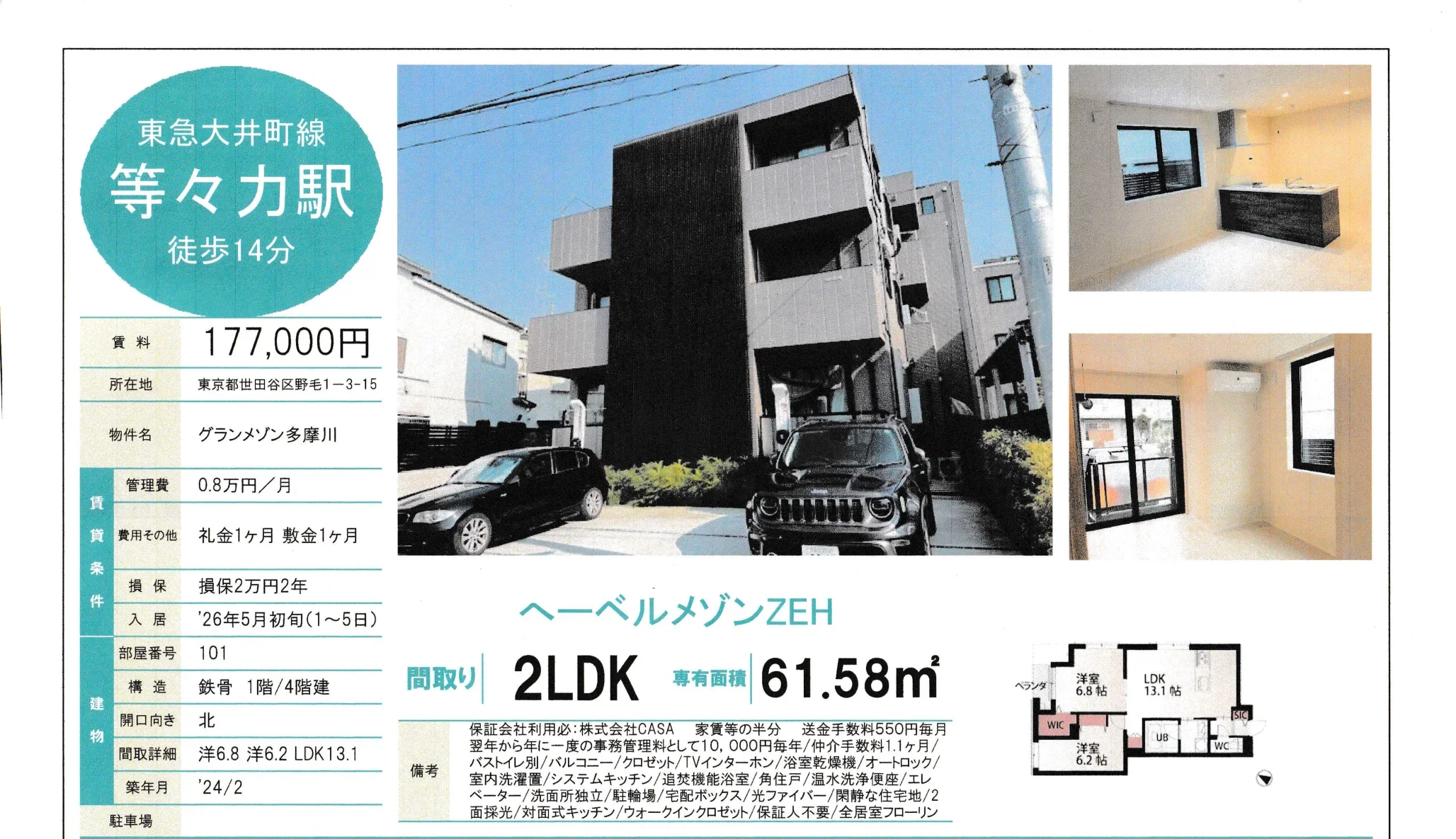 グランメゾン多摩川 101号 0