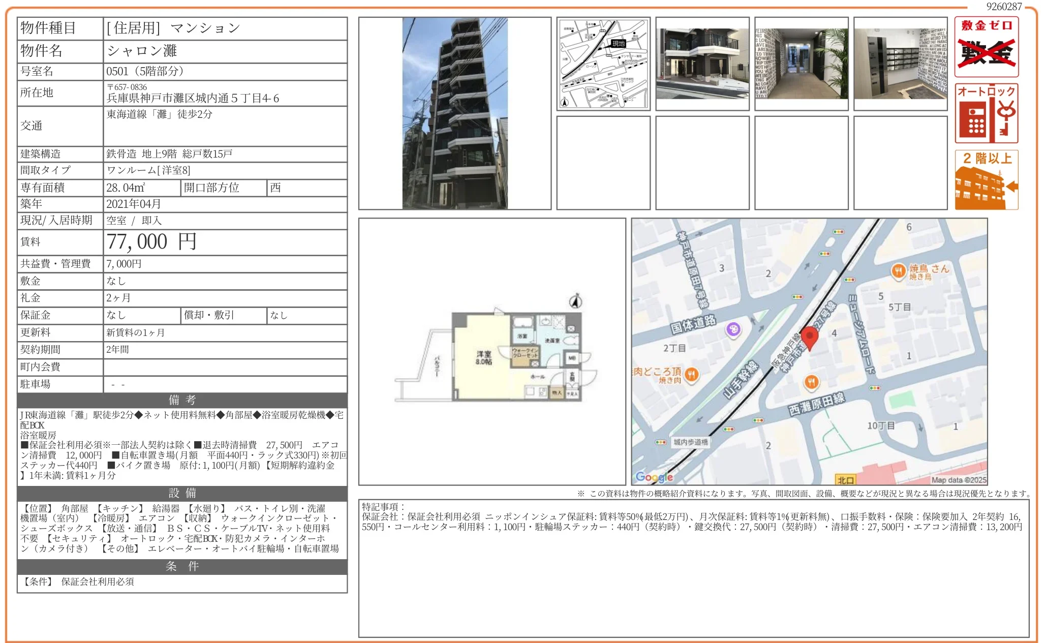 シャロン灘 0501 0
