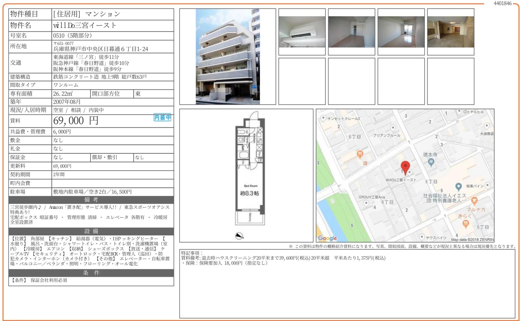 will Do三宮イースト 0510号 0