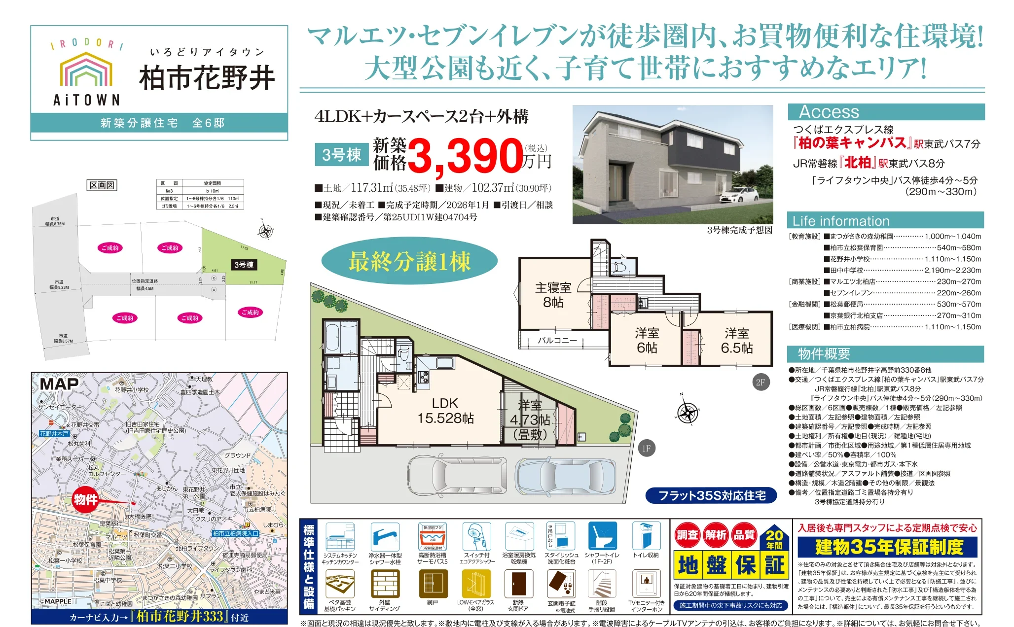 いろどりアイタウン 3号 0