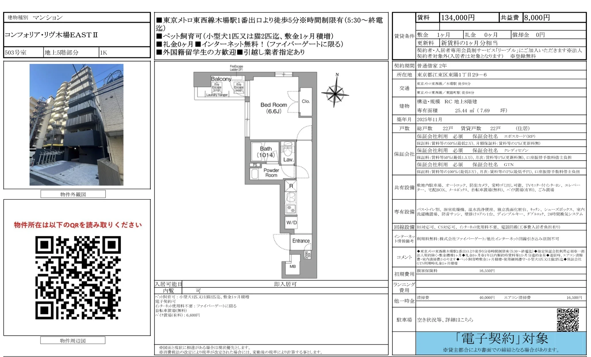 コンフォリア・リヴ木場EASTⅡI 503号 0