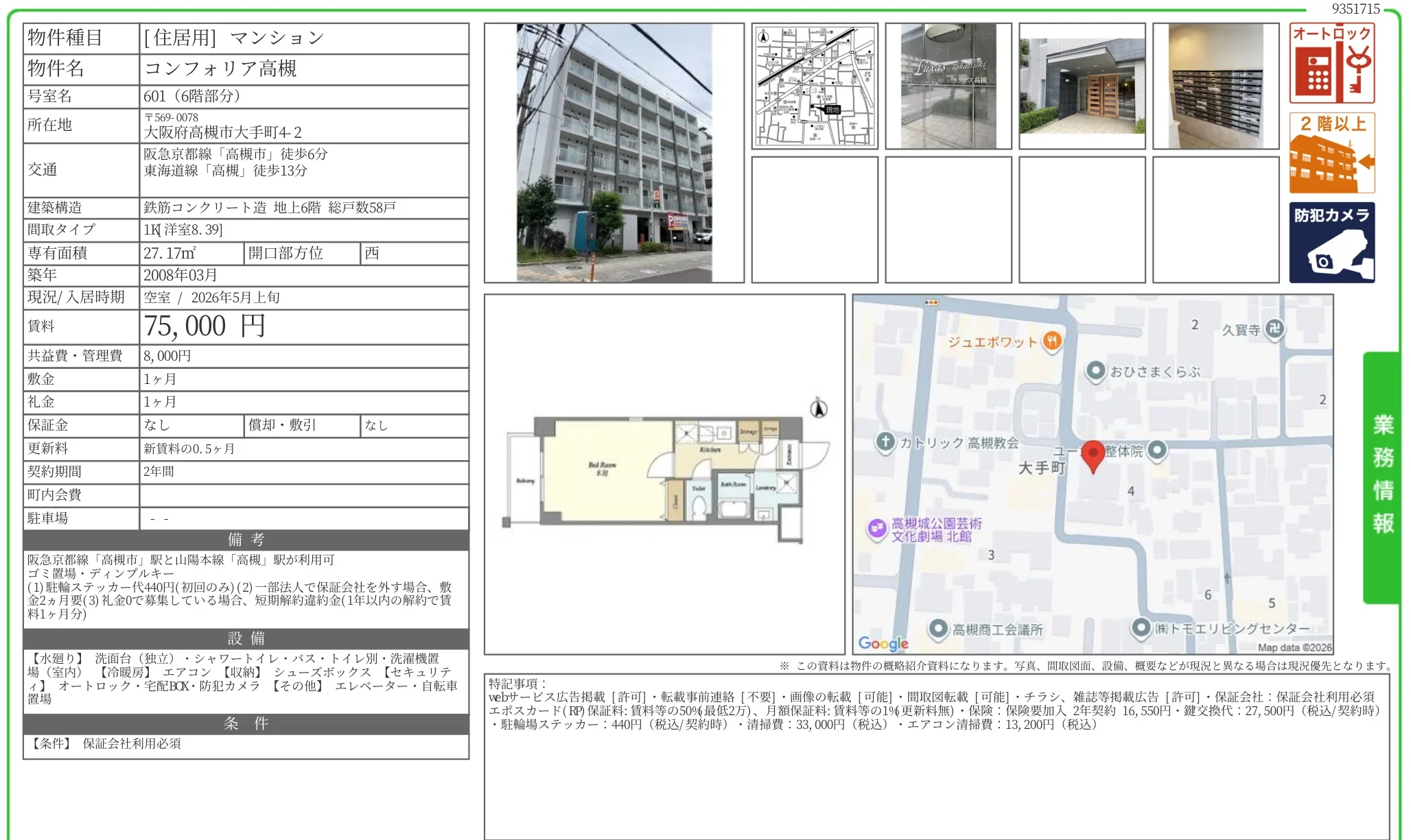 コンフォリア高槻 601 0