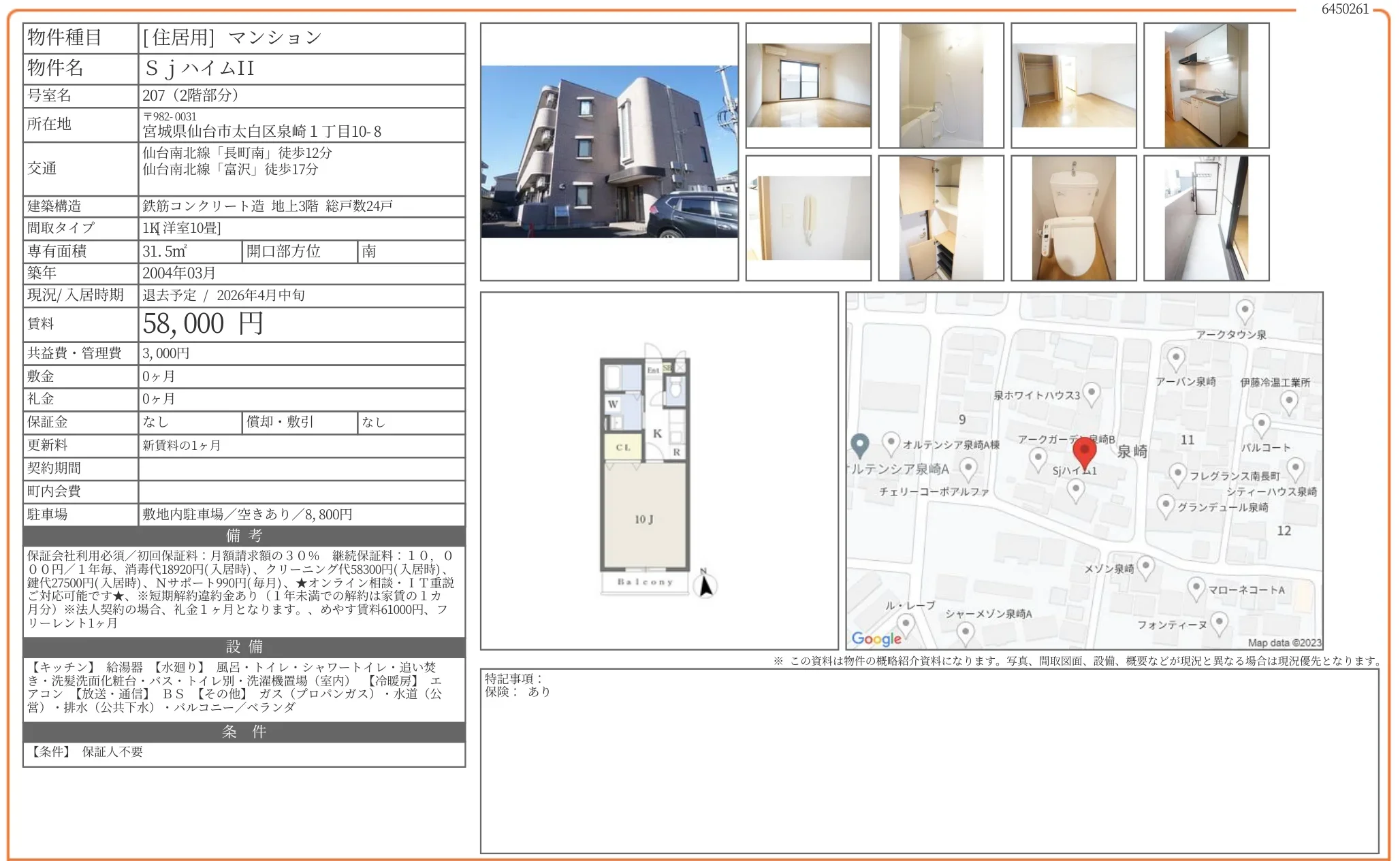 SjハイムII 207号 0