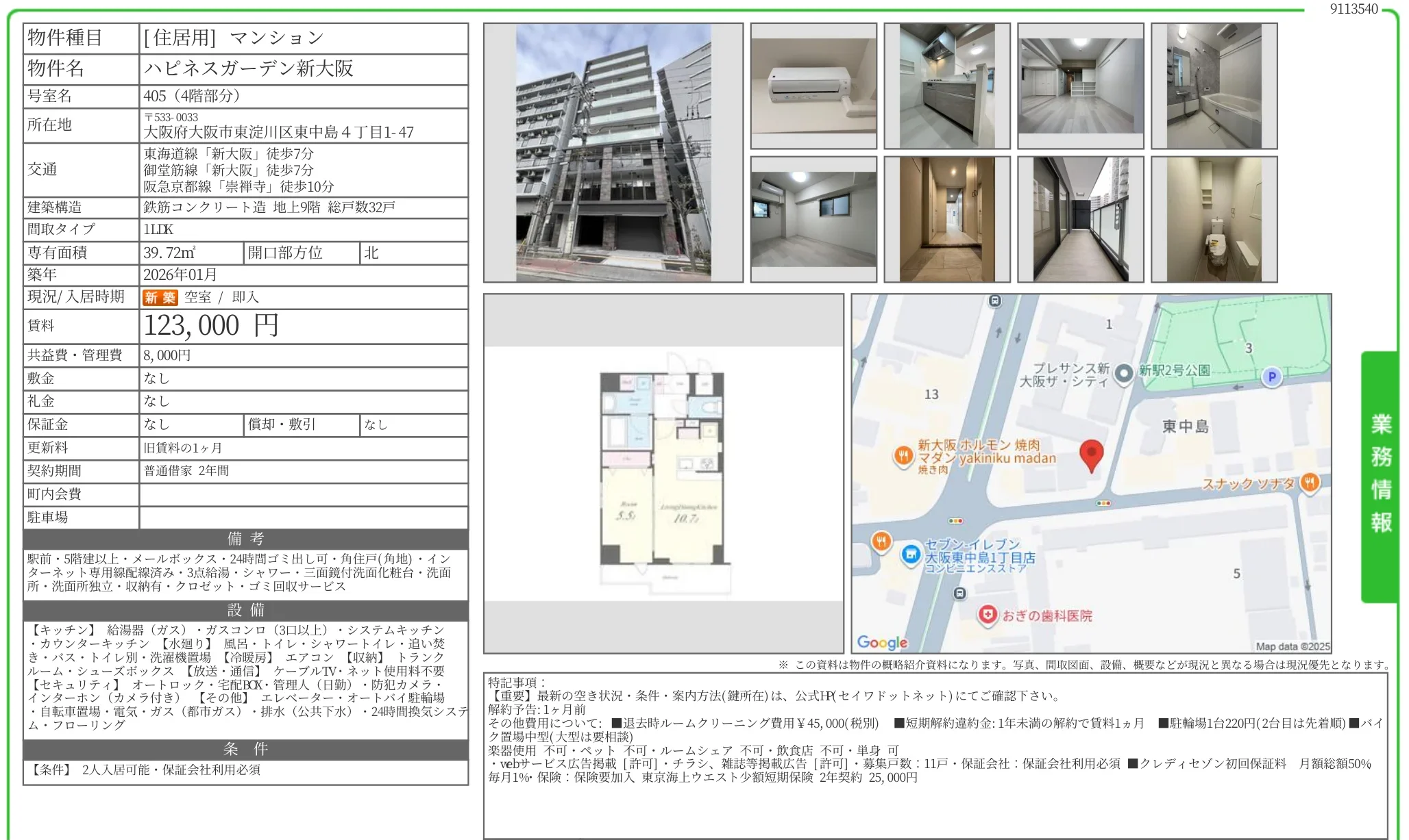 ハピネスガーデン新大阪 405号 0