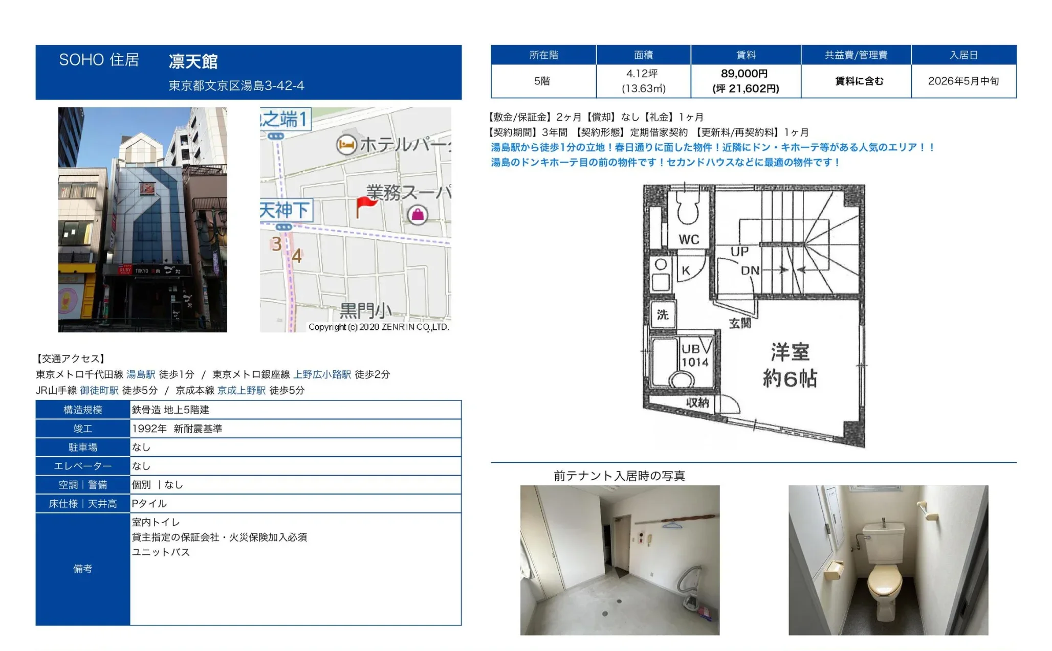 凛天館 5階 0
