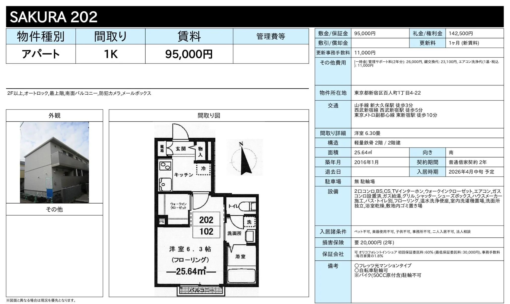 SAKURA 202 202号 0