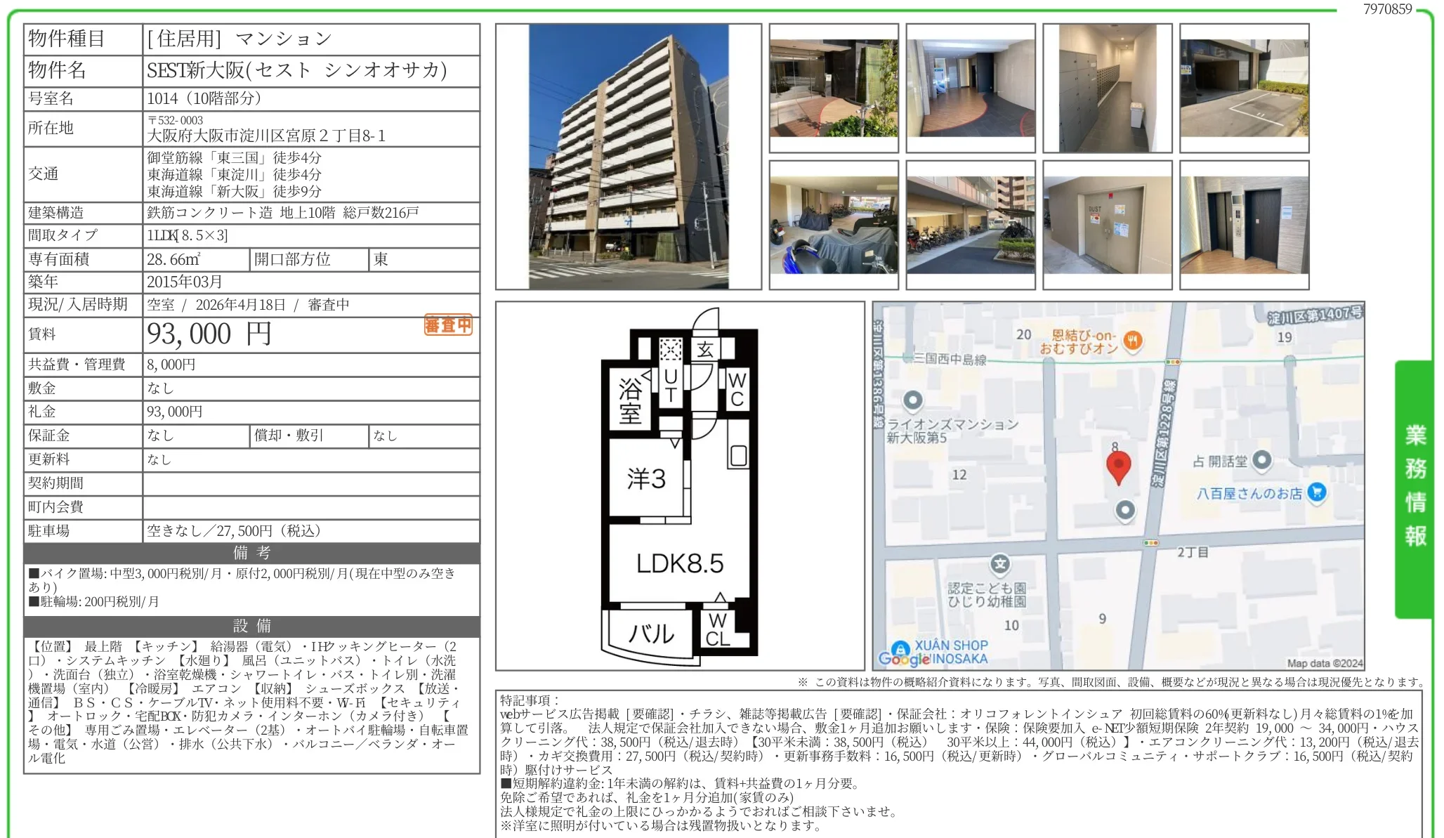 SEST新大阪 1014 0