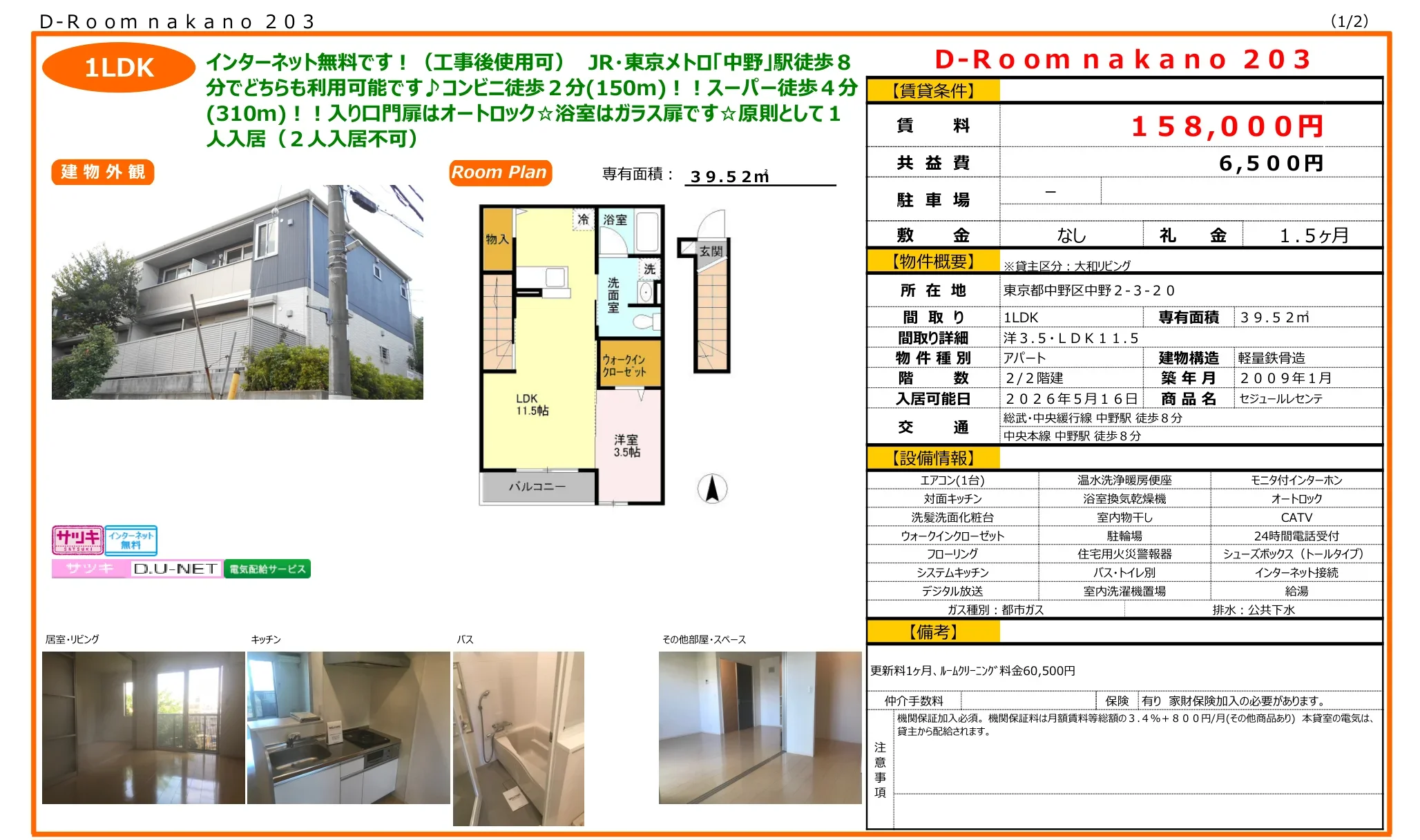 セジュールレセンテ 203号 0