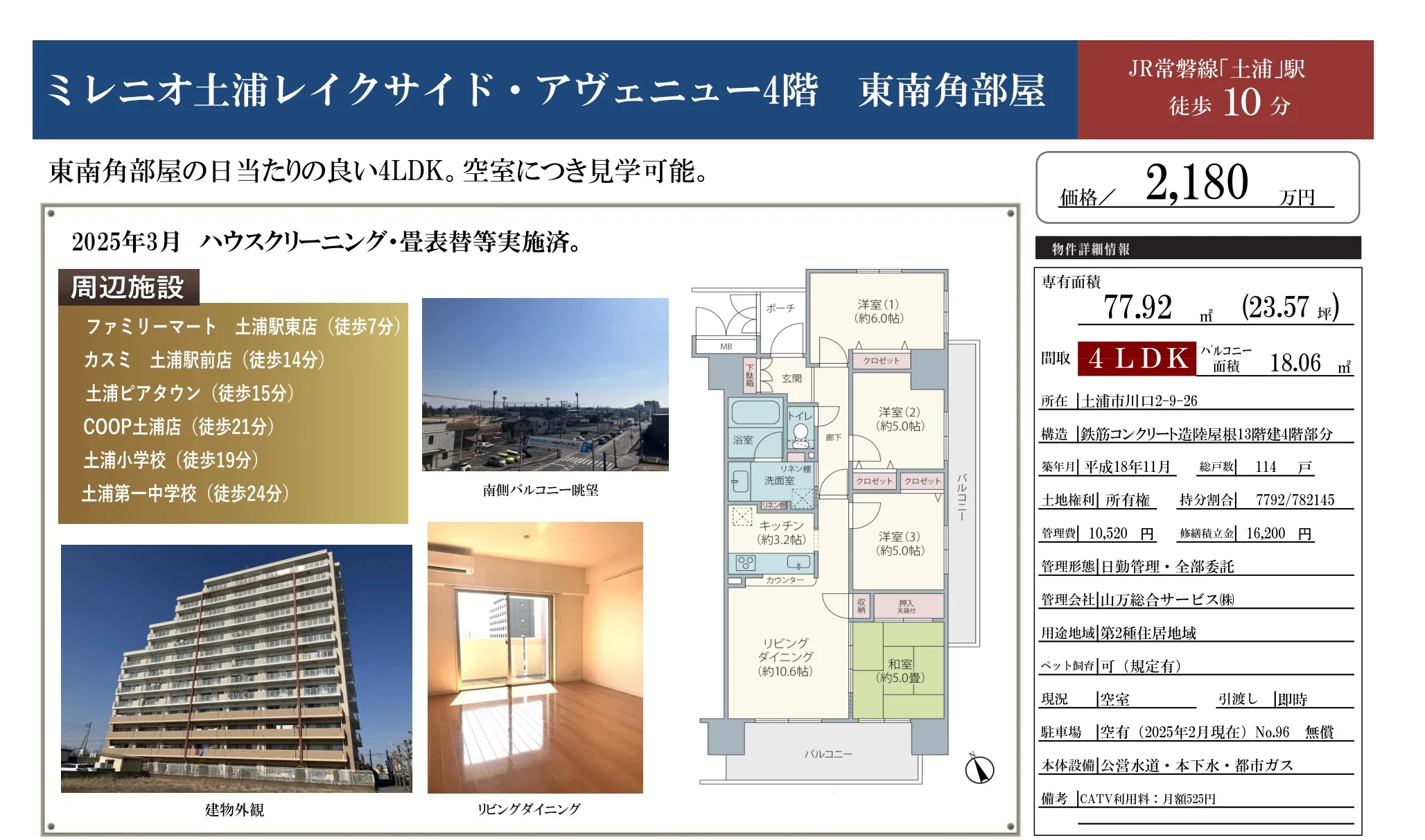 ミレニオ土浦レイクサイド・アヴェニュー 4号 0