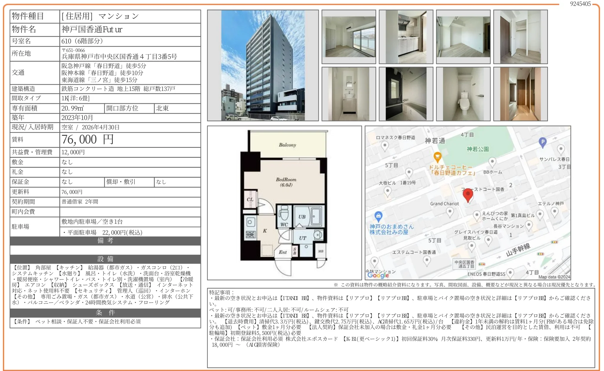 神戸国香通フューチャー 610 0
