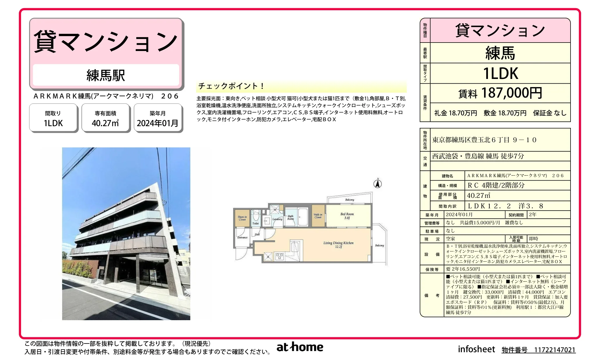 ARKMARK練馬 206号 0