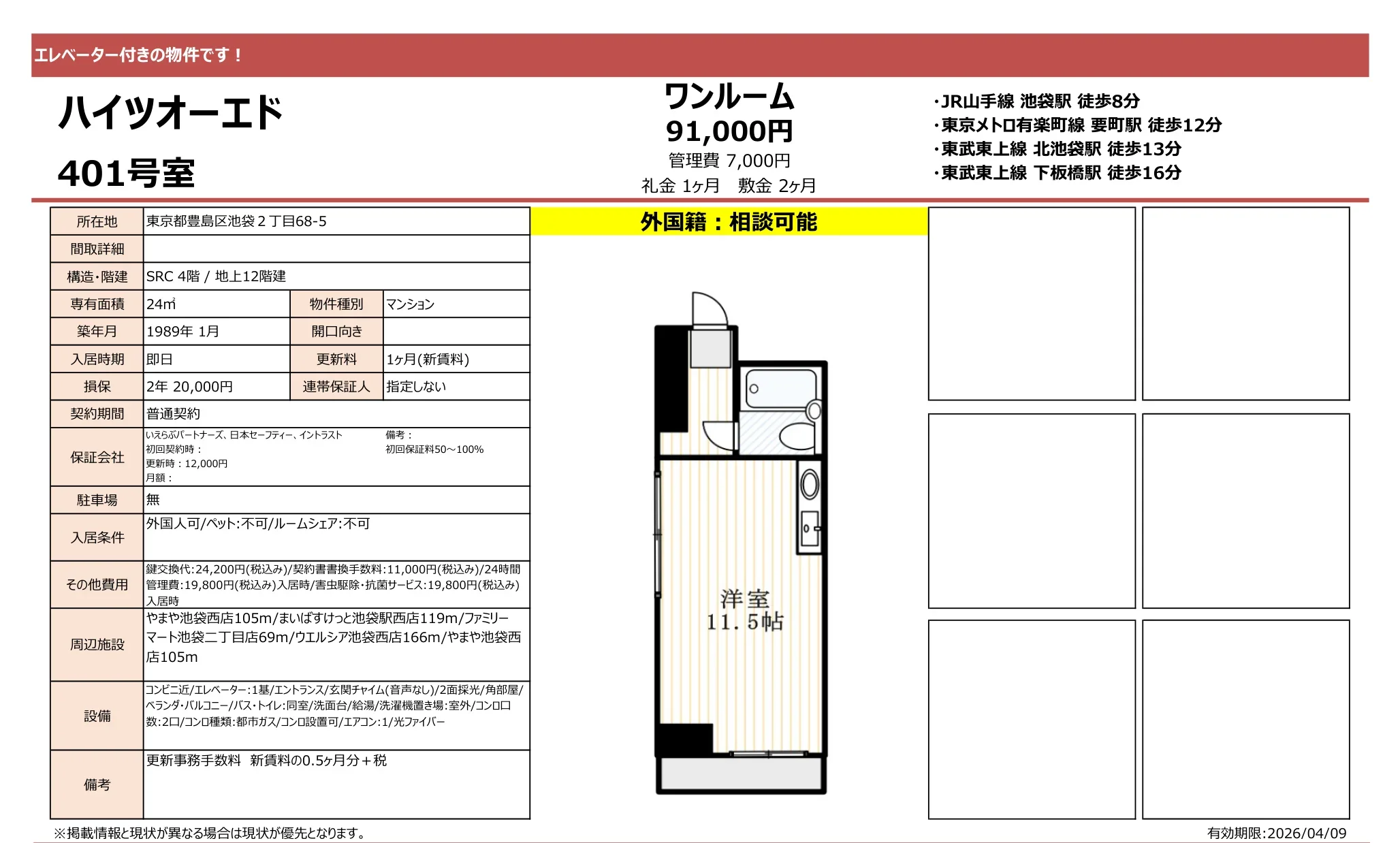 ハイツオーエド 401号 0