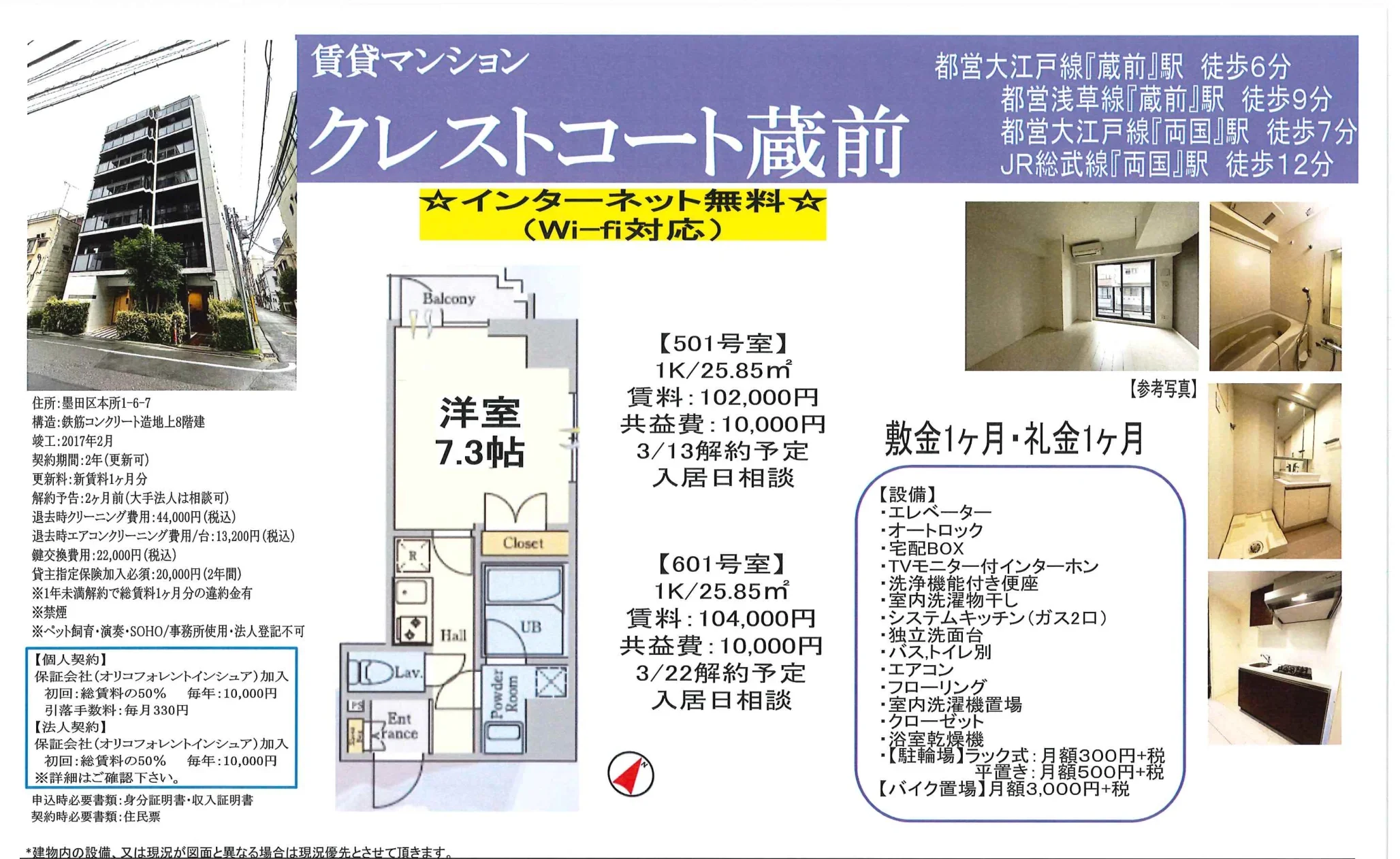 クレストコート蔵前 0