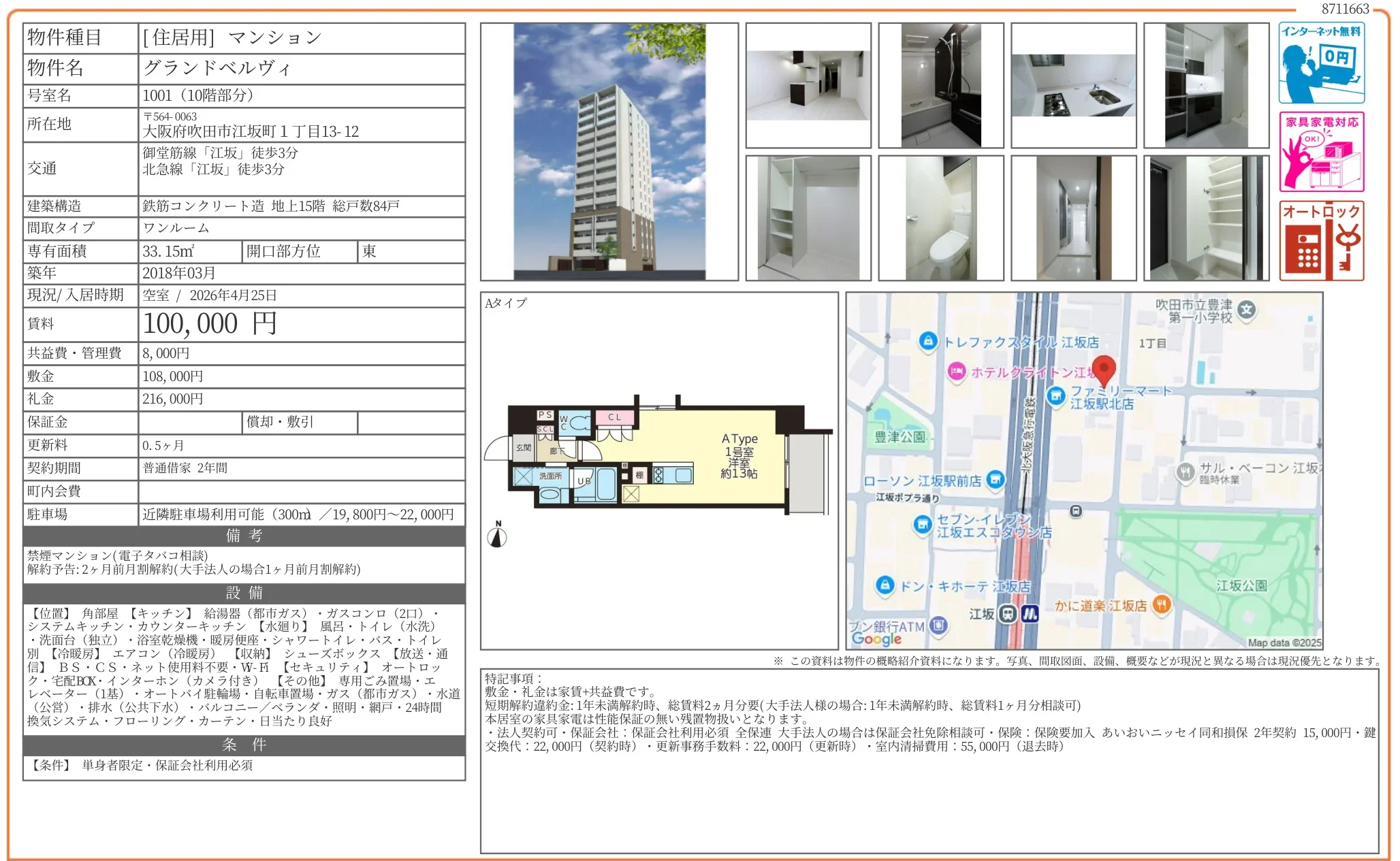 グランドベルヴィ 1001 0