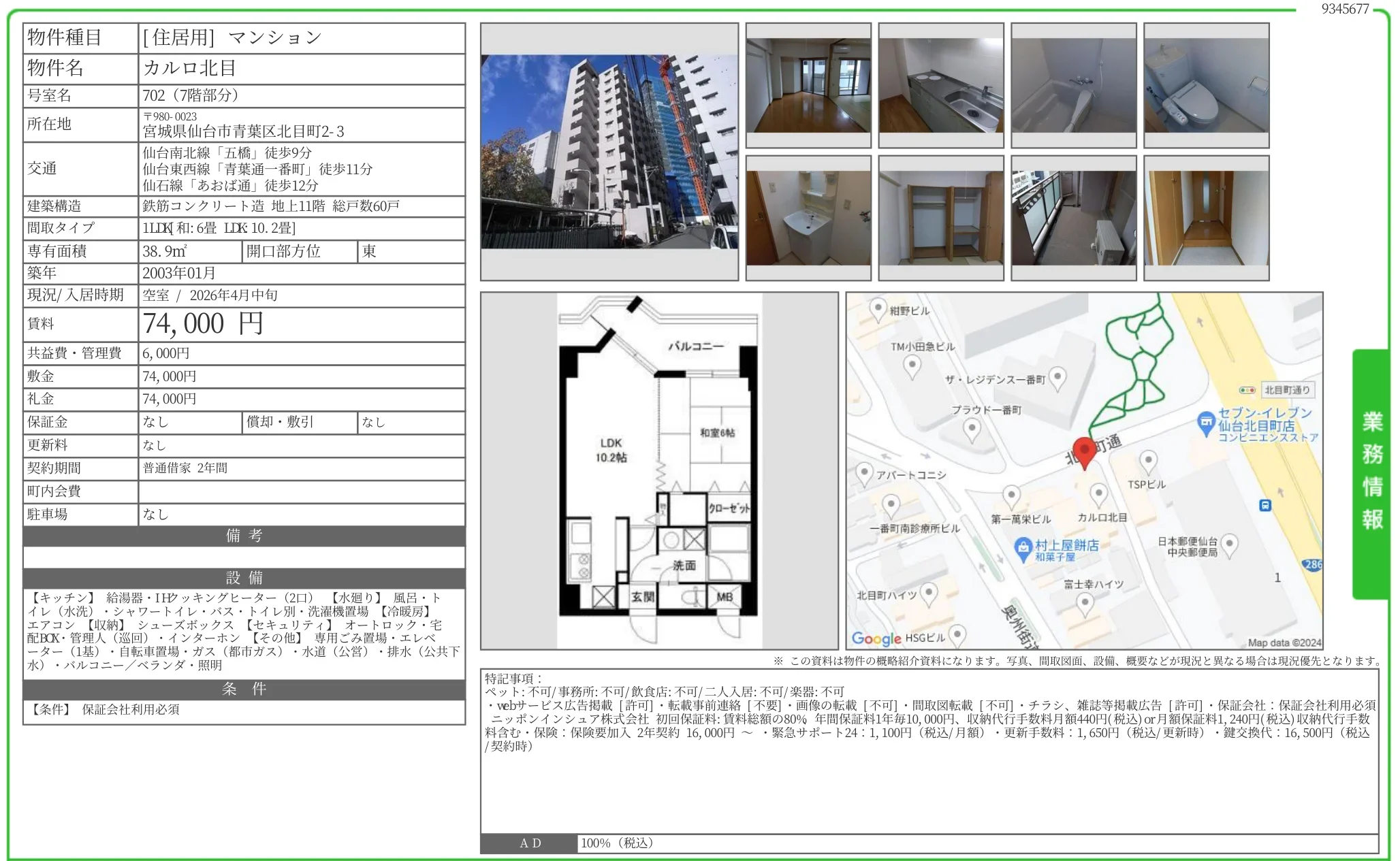 カルロ目 702号 0