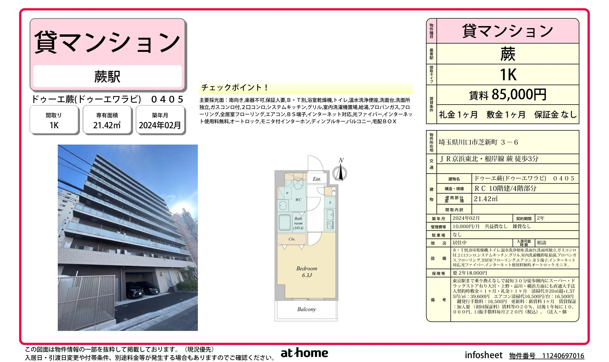 ドゥーエ蕨 0