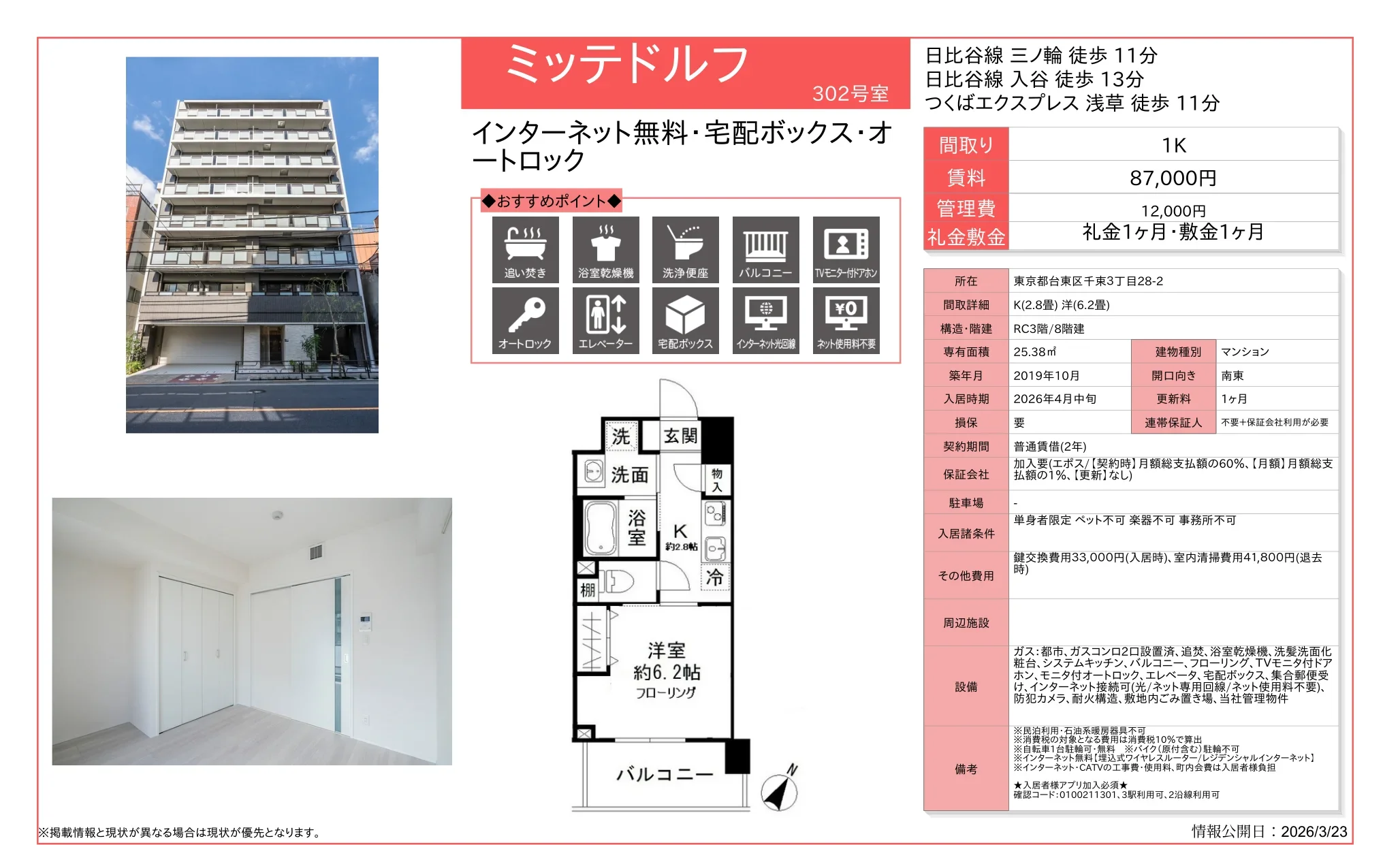 ミッテドルフ 302号 0