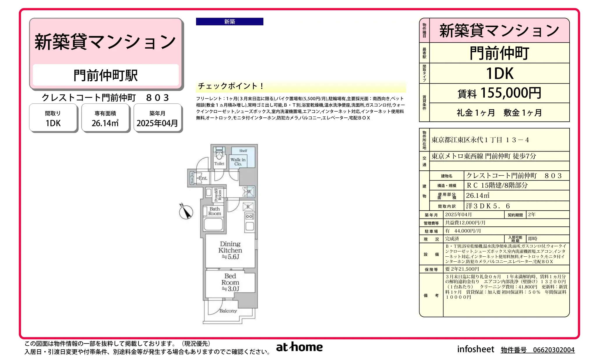 クレストコート門前仲町 0