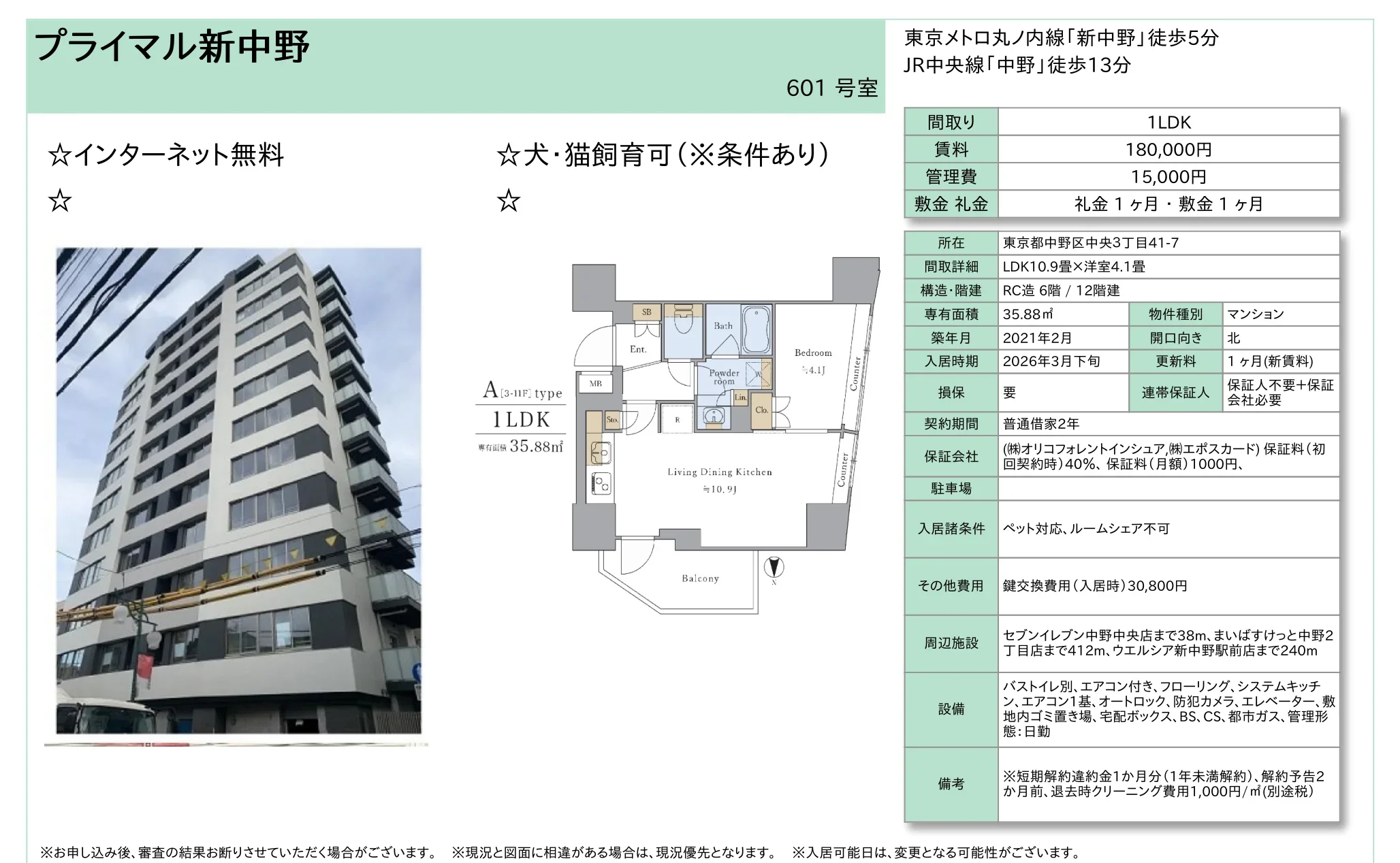 プライマル新中野 601号 0