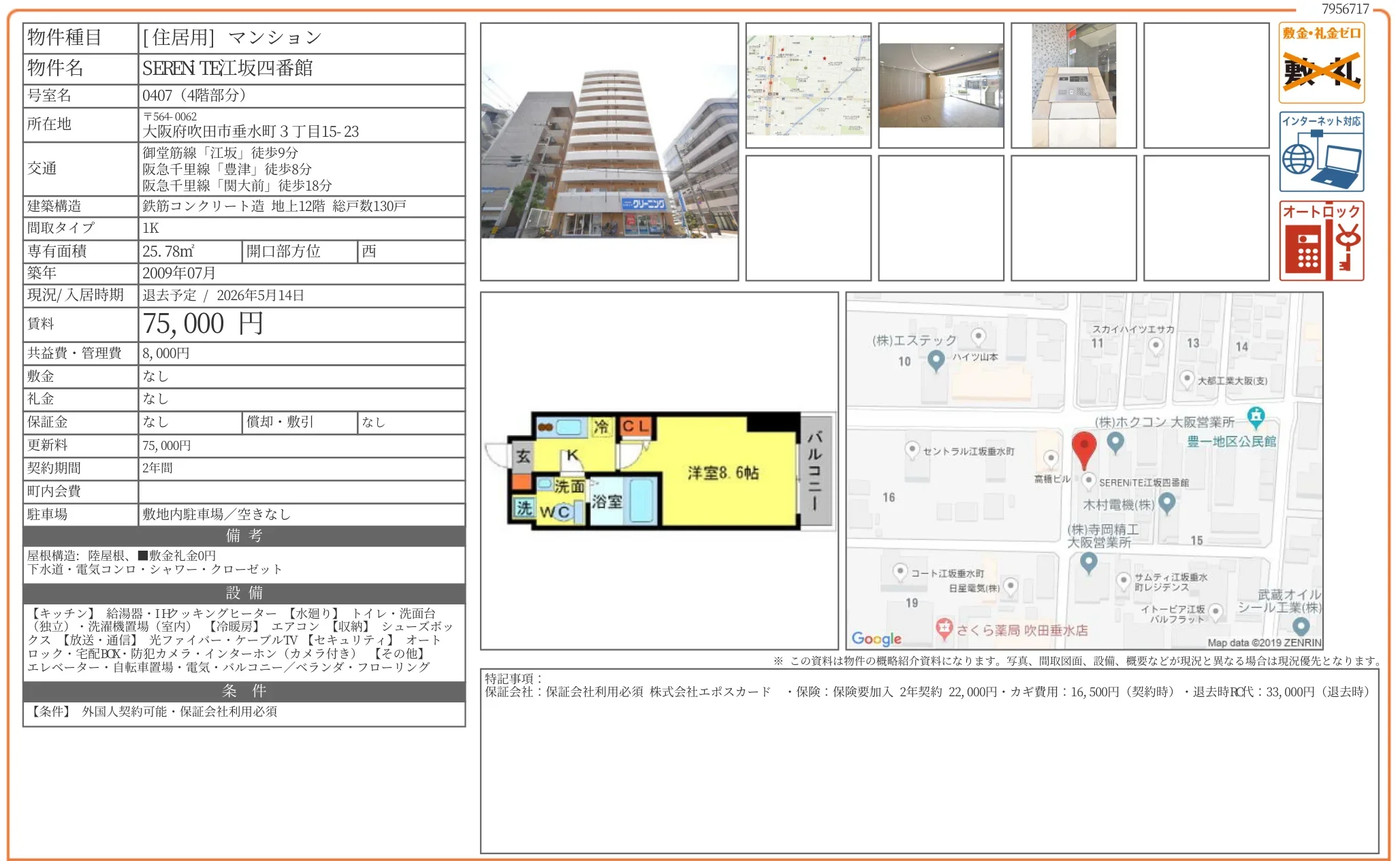 SEREN TE江工坂四番館 407号 0