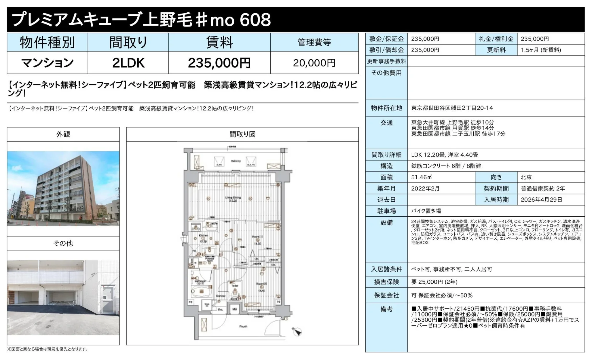 プレミアムキューブ上野毛#mo 608 608 0