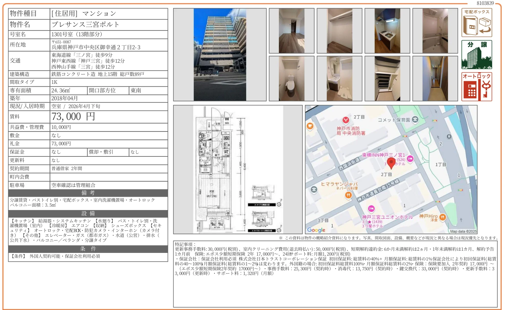 プレサンス三宮ポルト 1301号 0