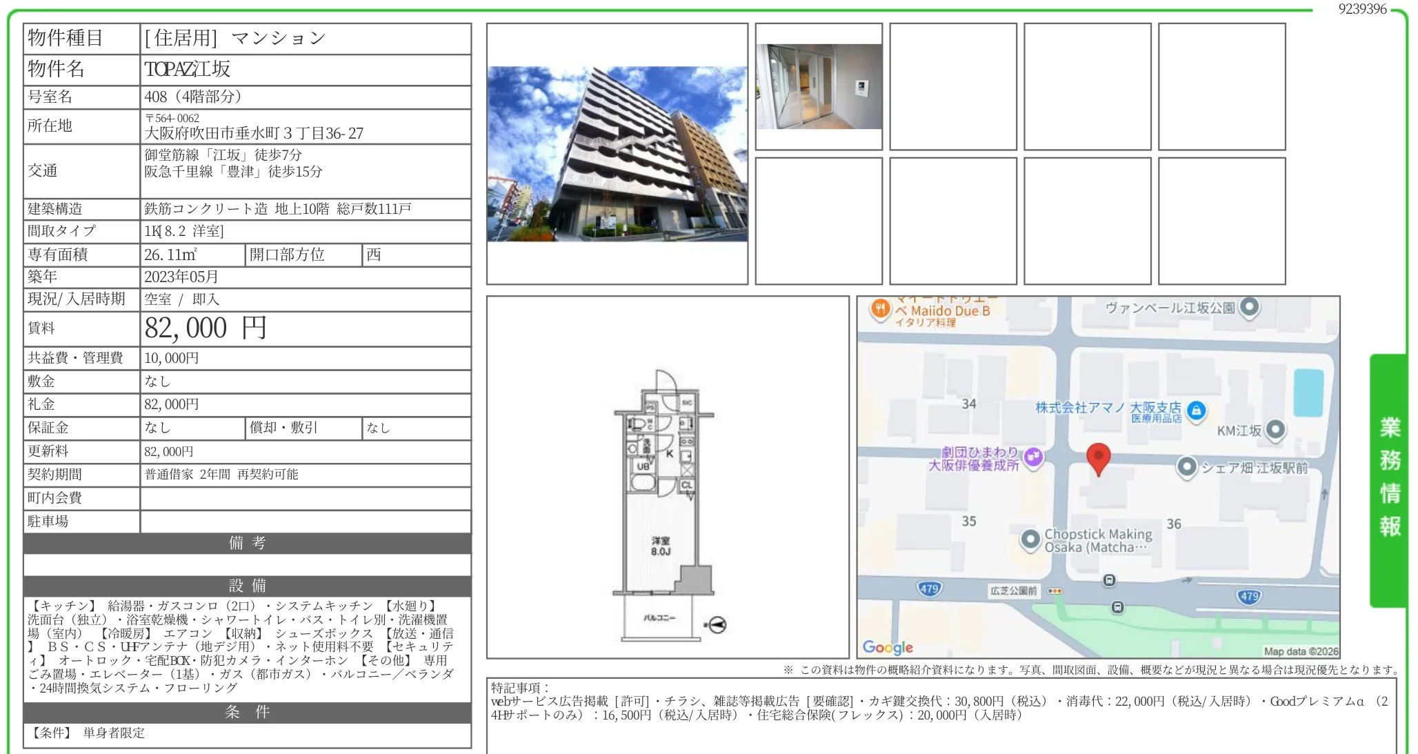 TOPAZ江坂 408号 0