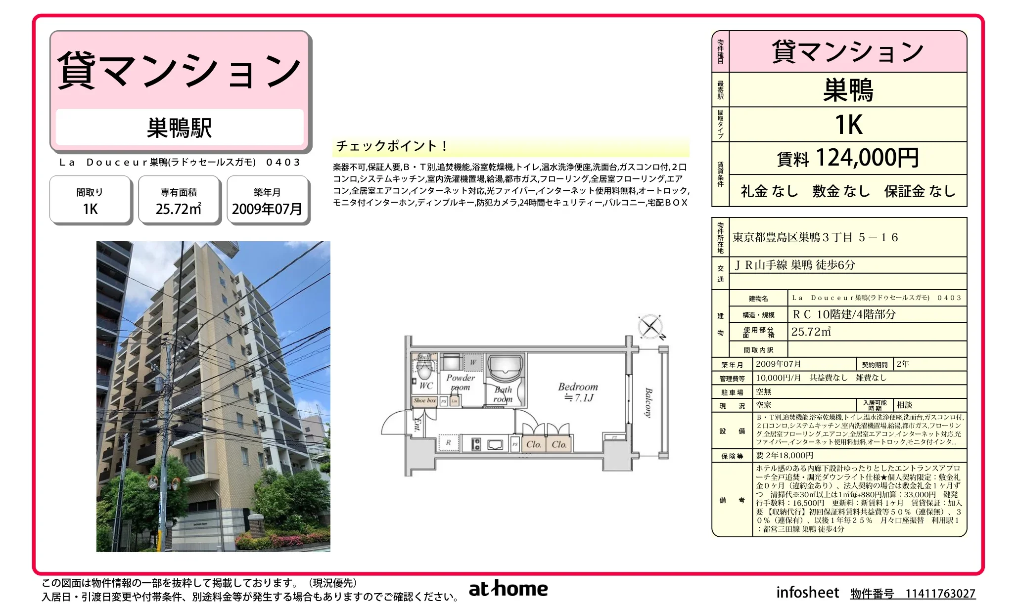 La Douceur 巣鴨 0403 0