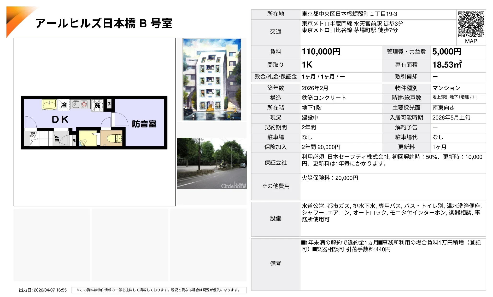 アールヒルズ日本橋 B 号室 0