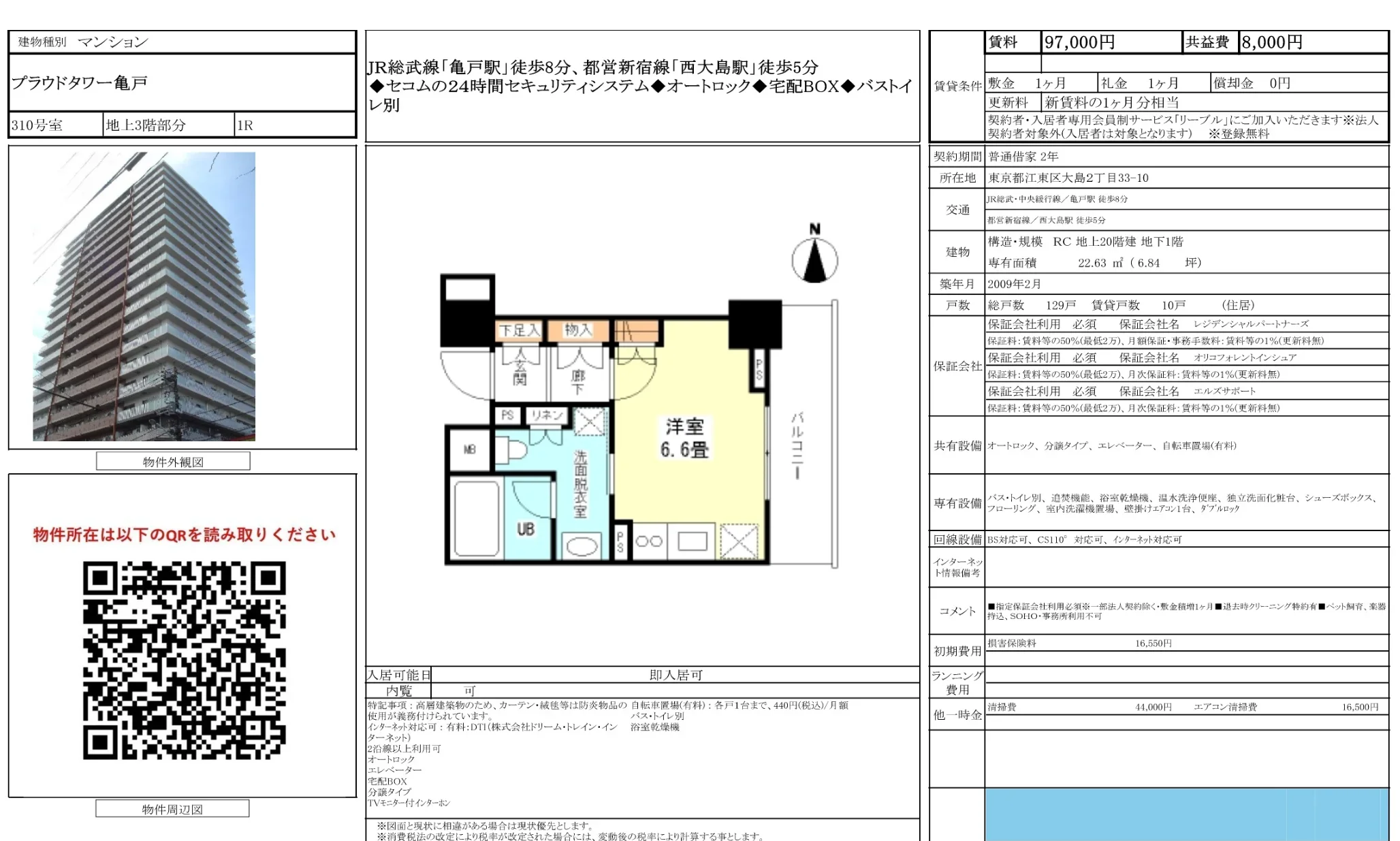 プラウドタワー亀戸 310号 0