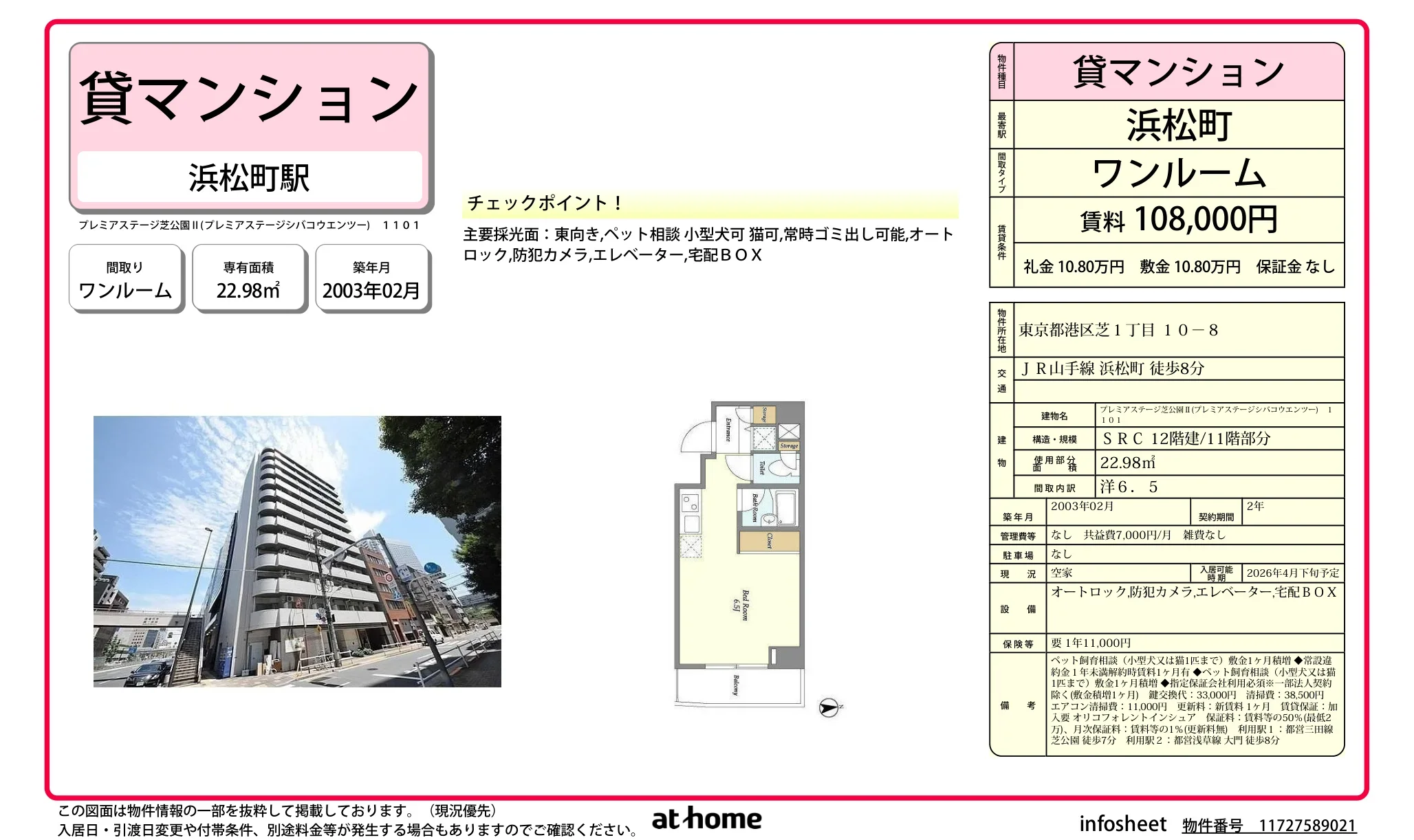 プレミアステージ芝公園II 1101 0