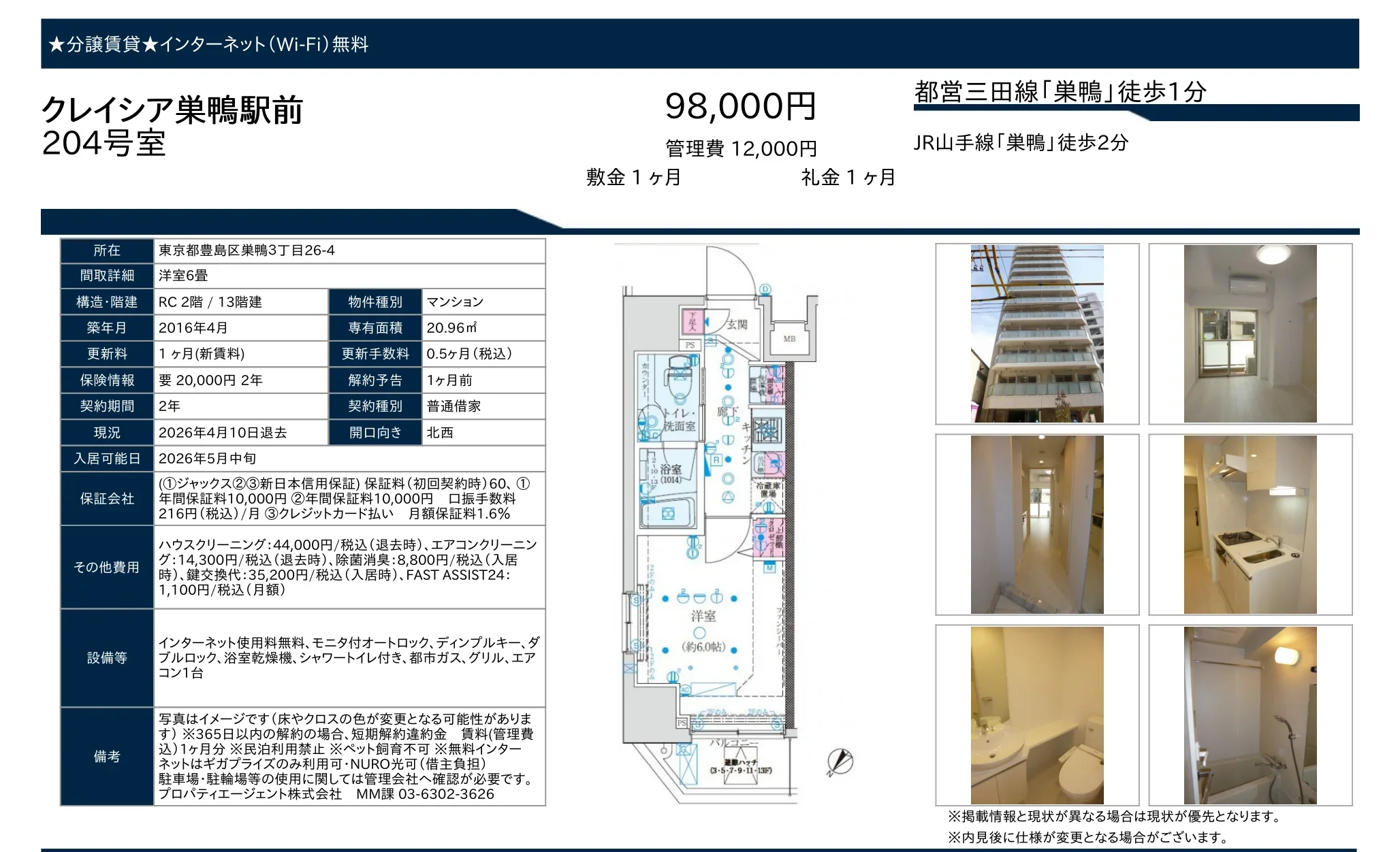 クレイシア巣鴨駅前 10