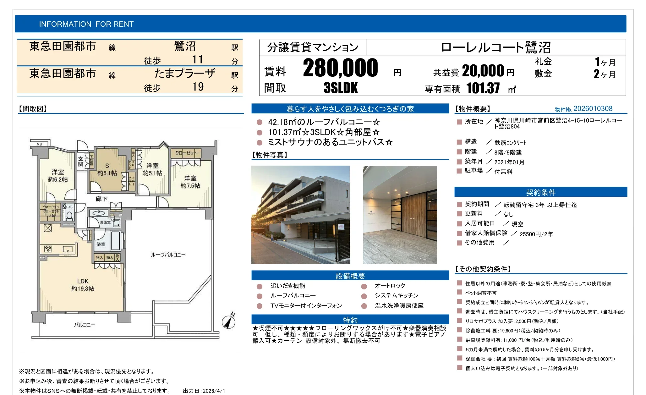ローレルコート鷺沼 804号 0