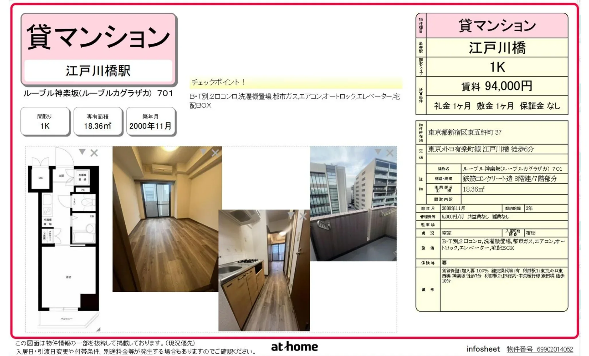 ルーブル神楽坂 701 0