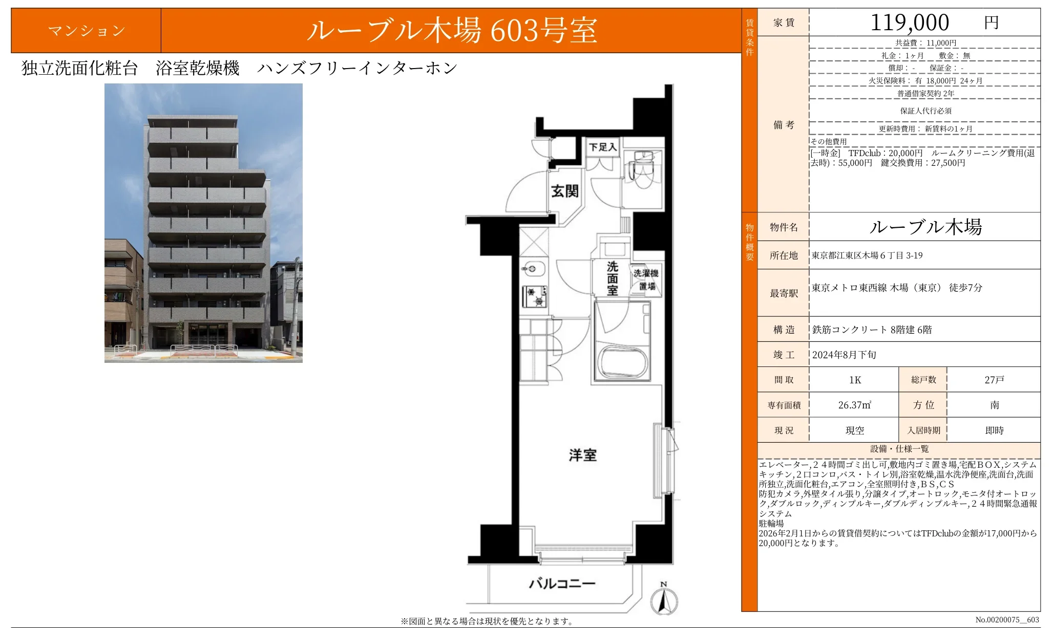 ループル木場 603号 0