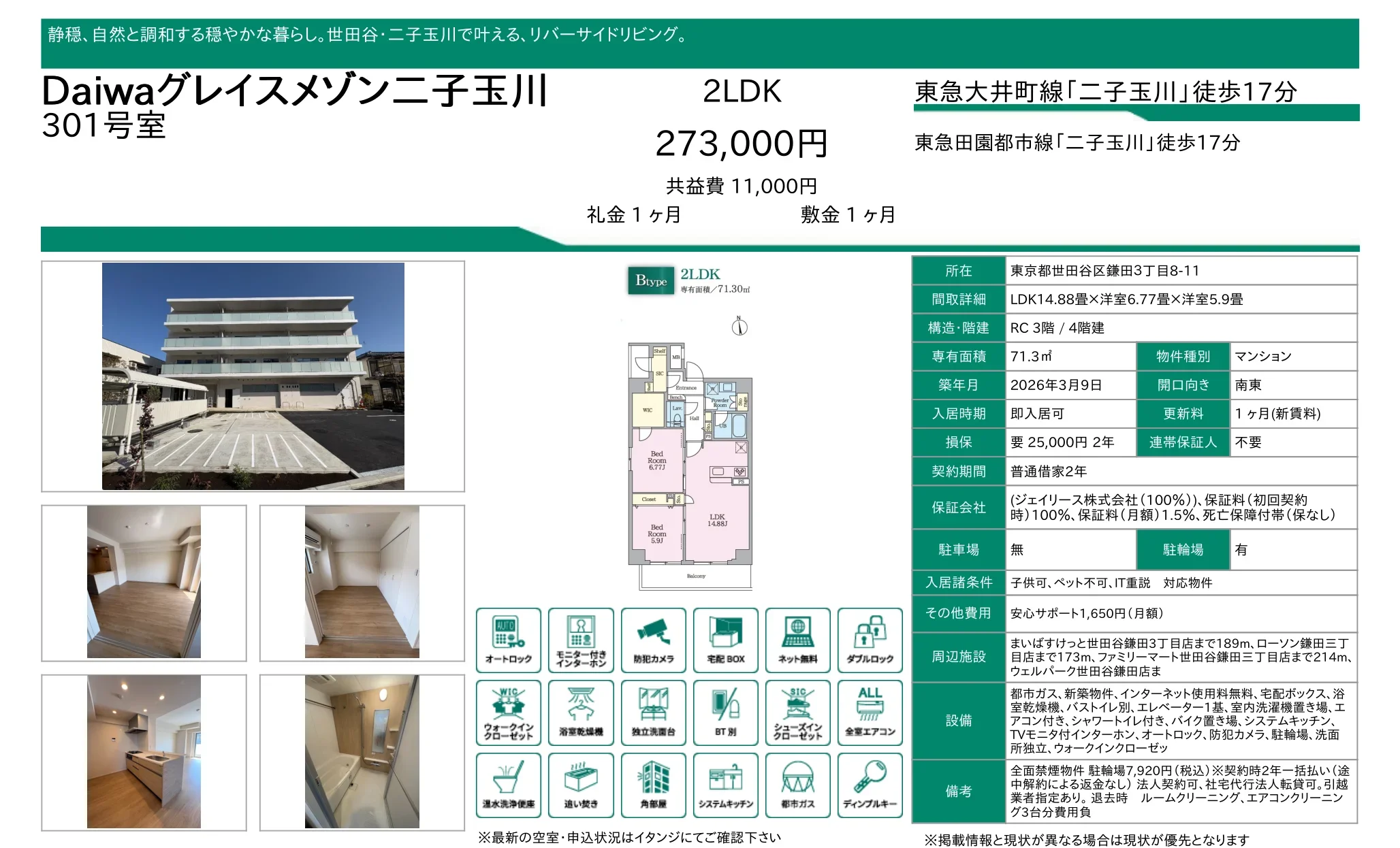 ダイワグレイスメゾン二子玉川 301号 0