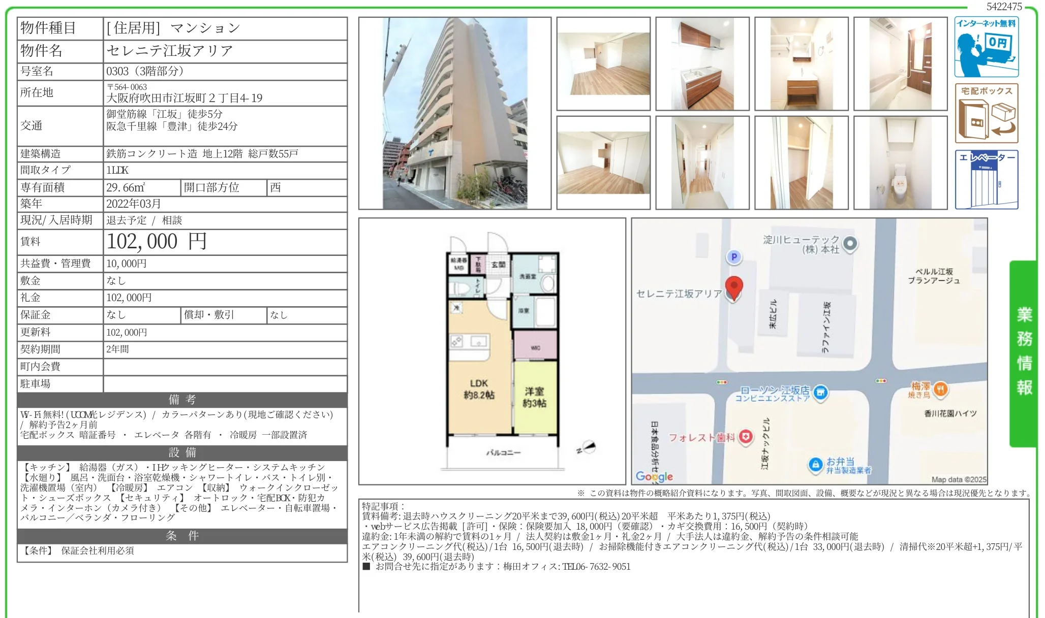 セレニテ江坂アリア 0303 0